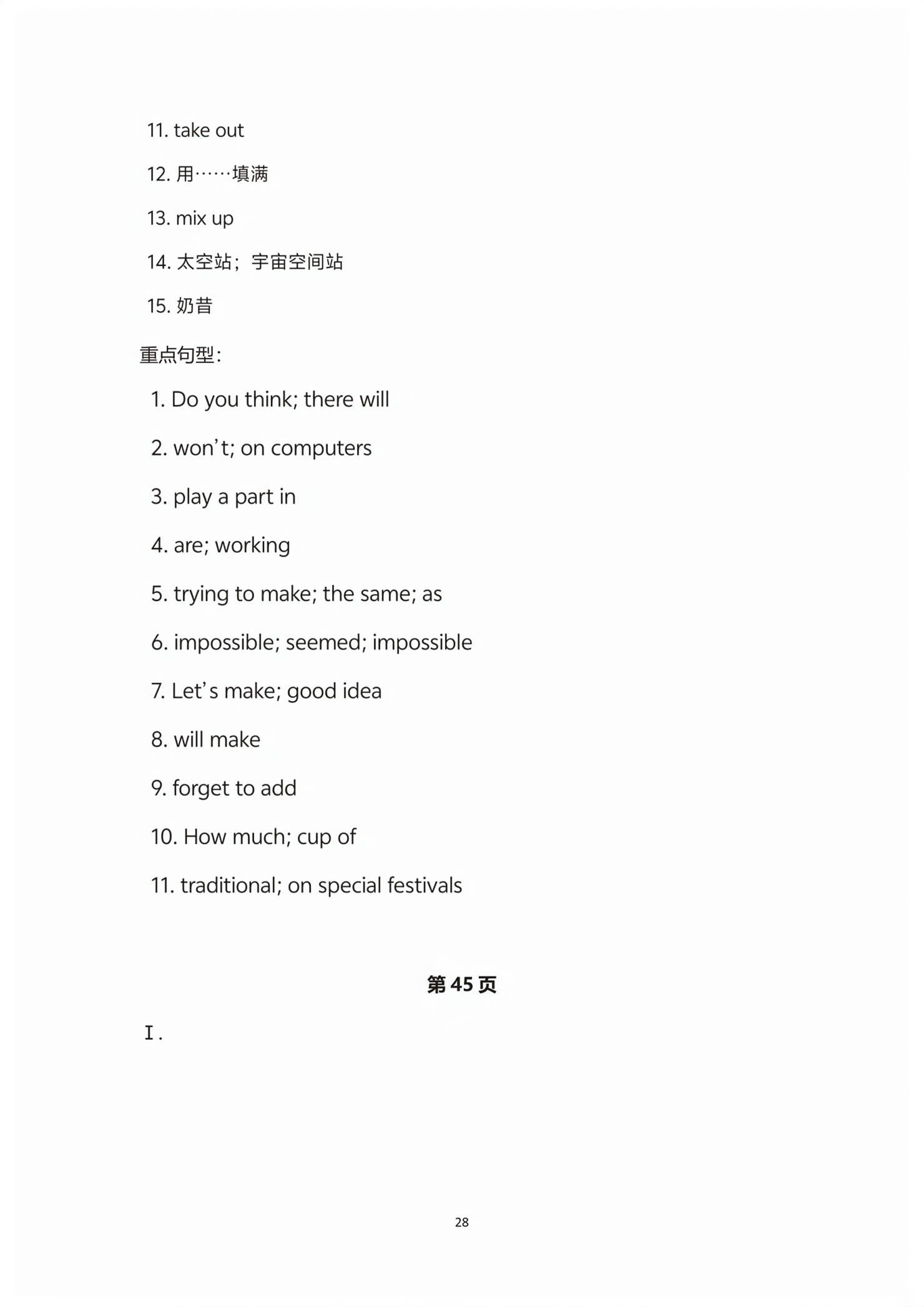 2026年优佳学案中考金典初中学业水平考试复习指导英语&nbsp;第28页
