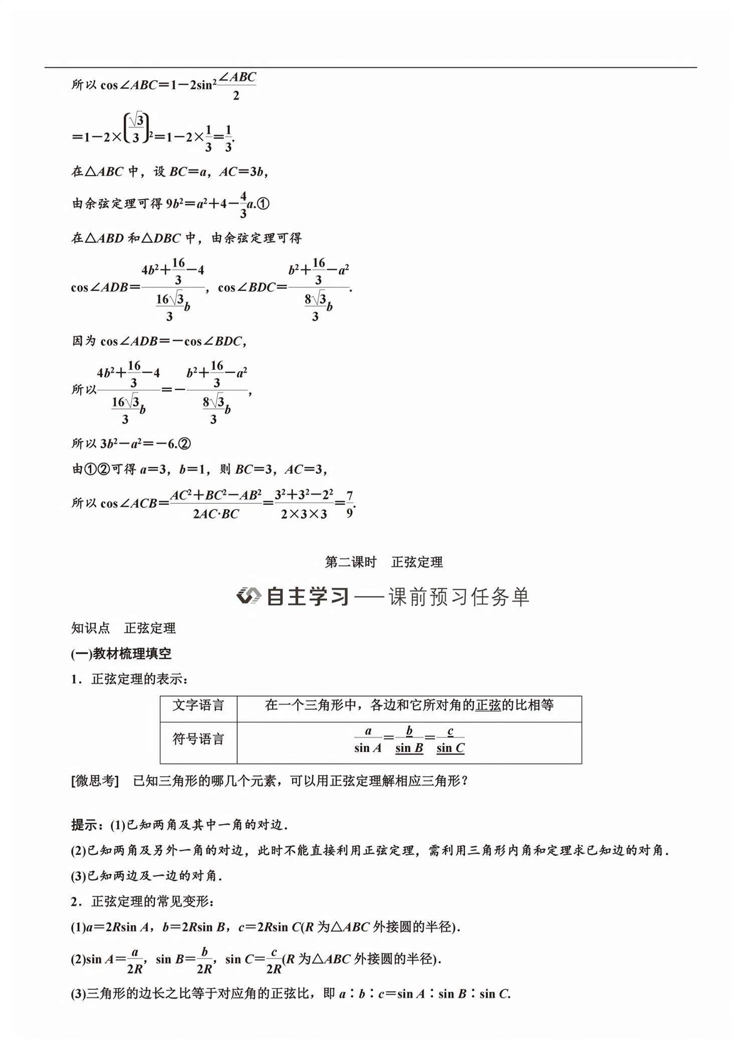 2026年新课程学习指导高中数学必修第二册人教版&nbsp;第102页