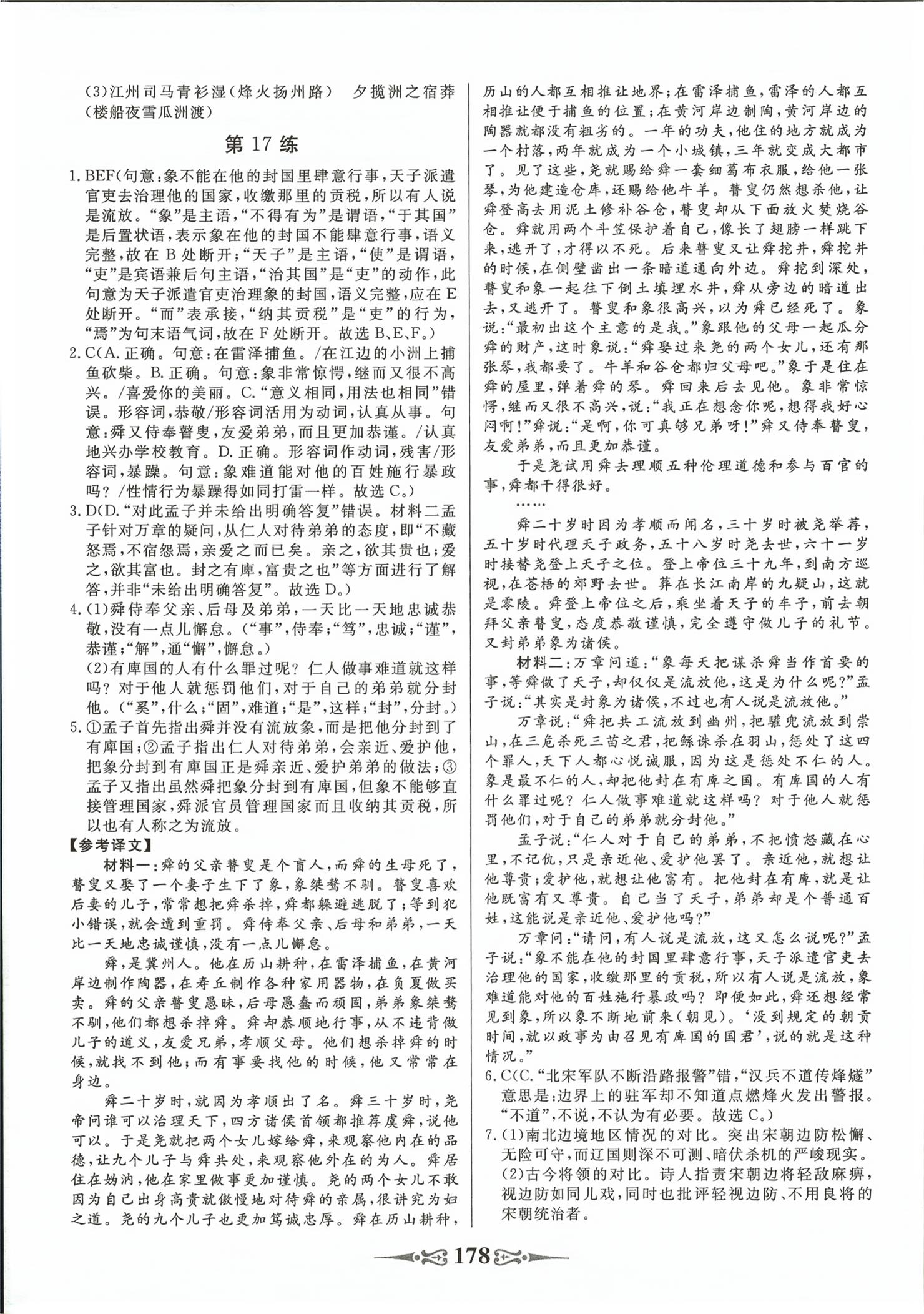2026年高考语文古诗文读写80练&nbsp;第14页