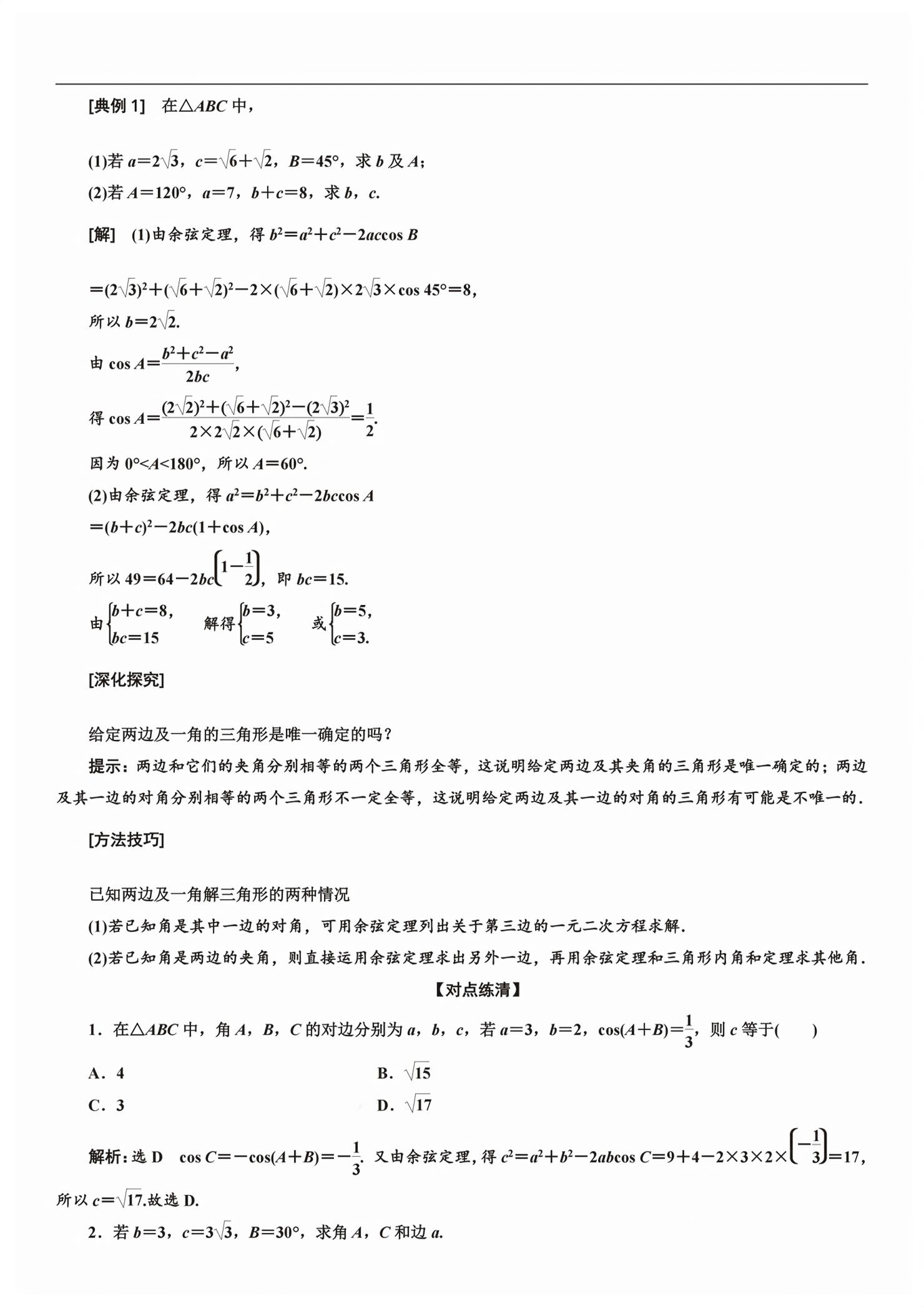2026年新课程学习指导高中数学必修第二册人教版&nbsp;第95页