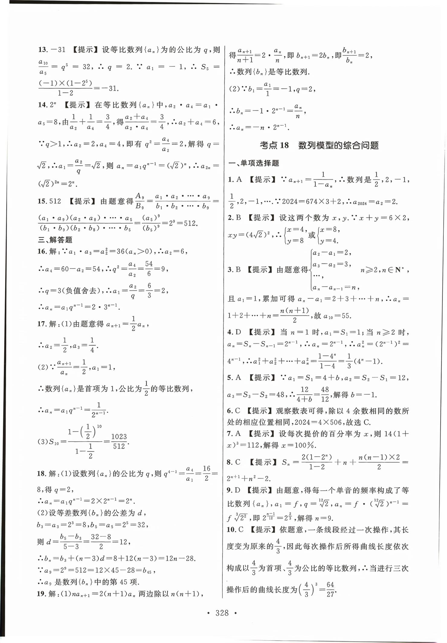 2026年高职考同步综合检测卷数学&nbsp;第16页