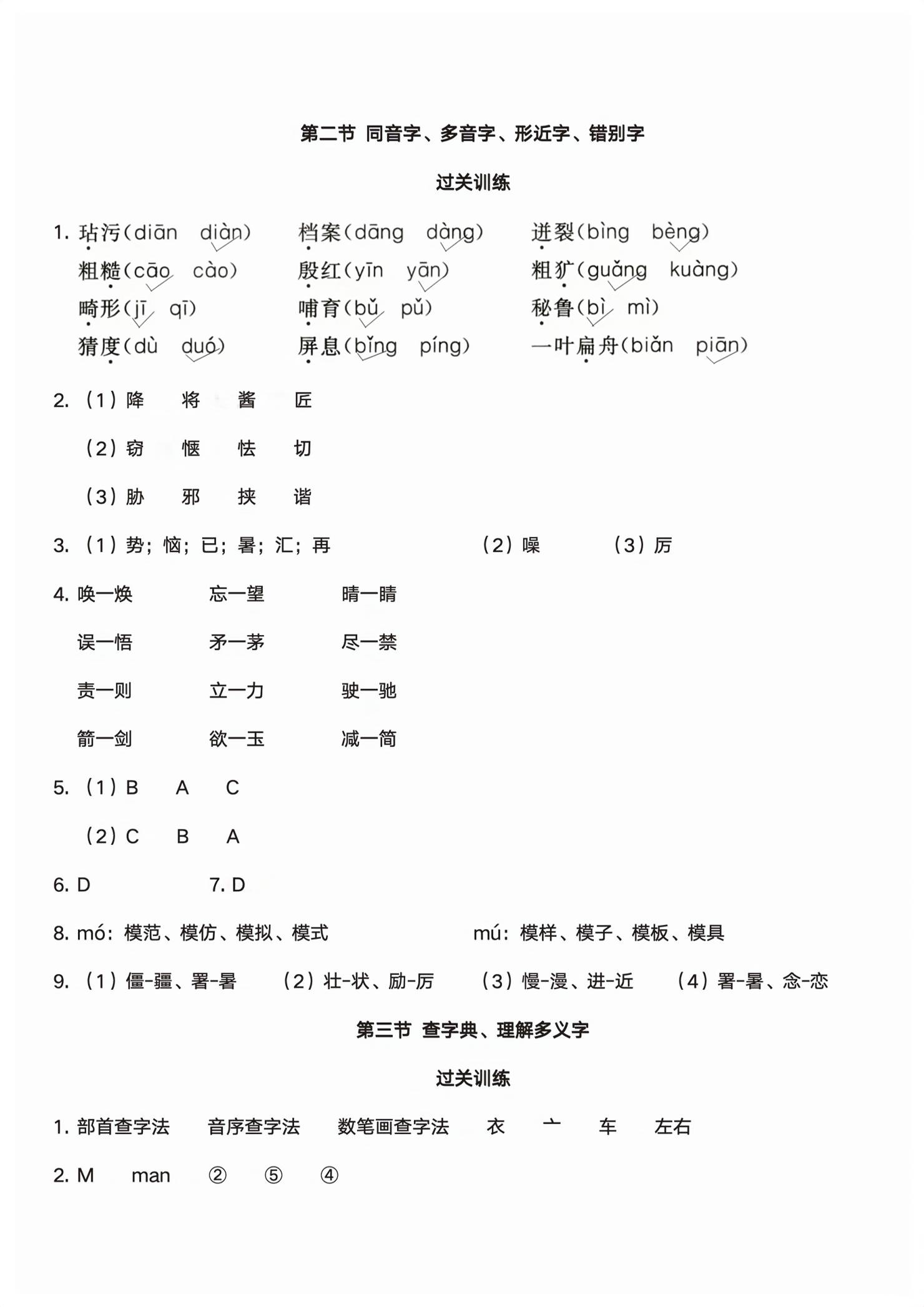 2026年小学毕业班总复习宁波出版社语文&nbsp;第3页