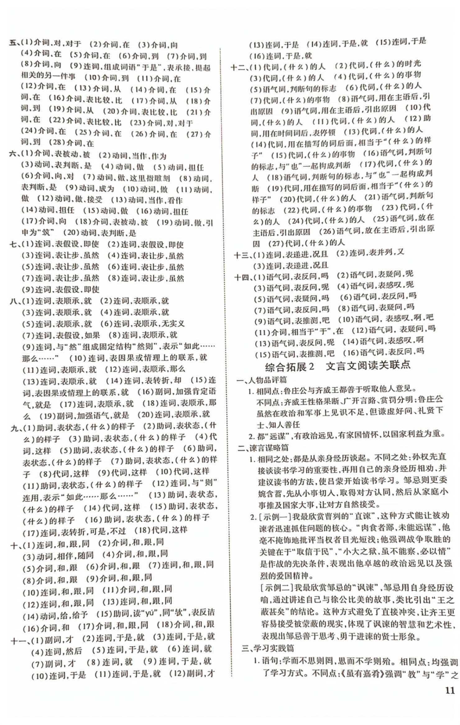2026年陕西中考零距离语文&nbsp;第11页
