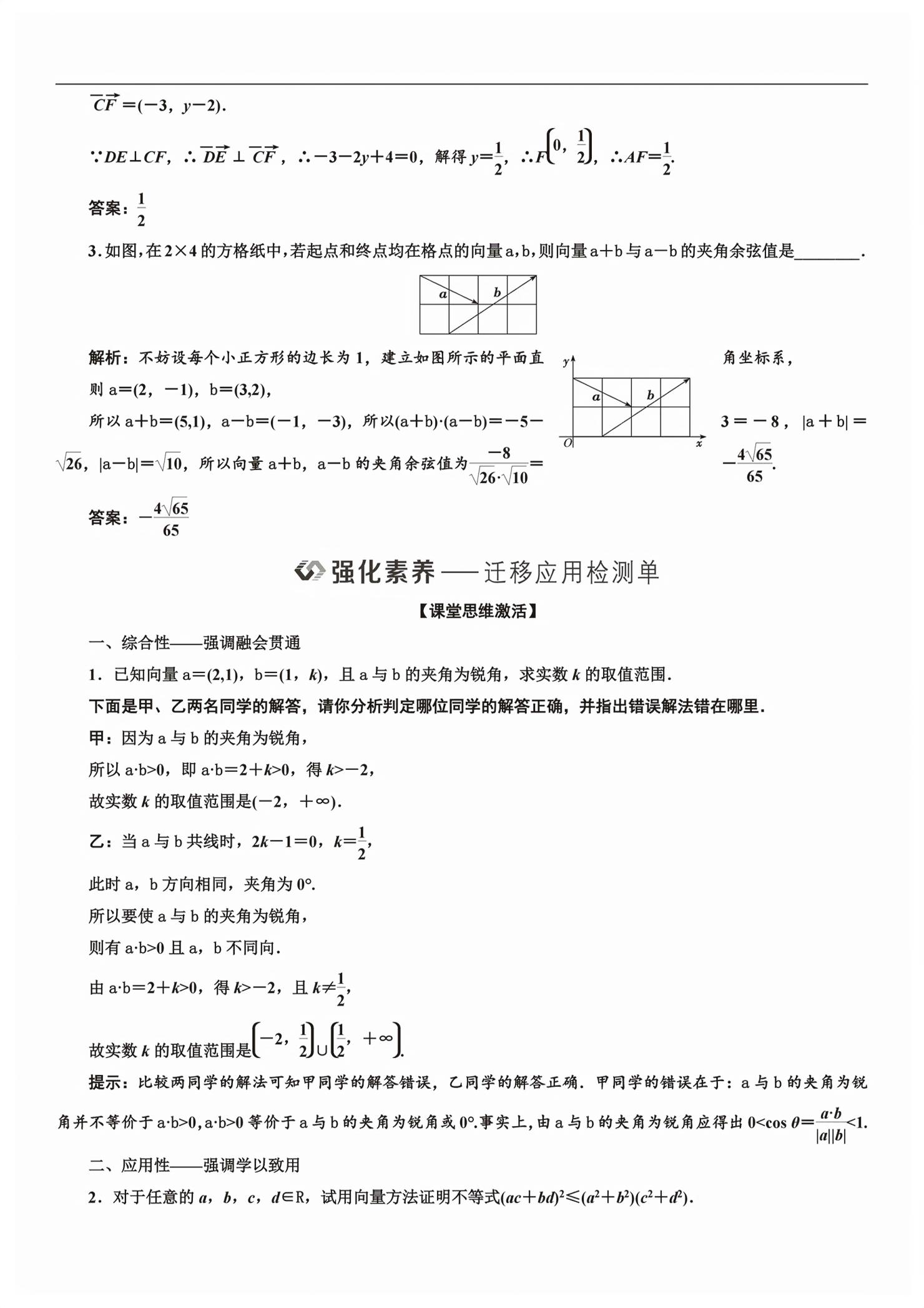 2026年新课程学习指导高中数学必修第二册人教版&nbsp;第80页