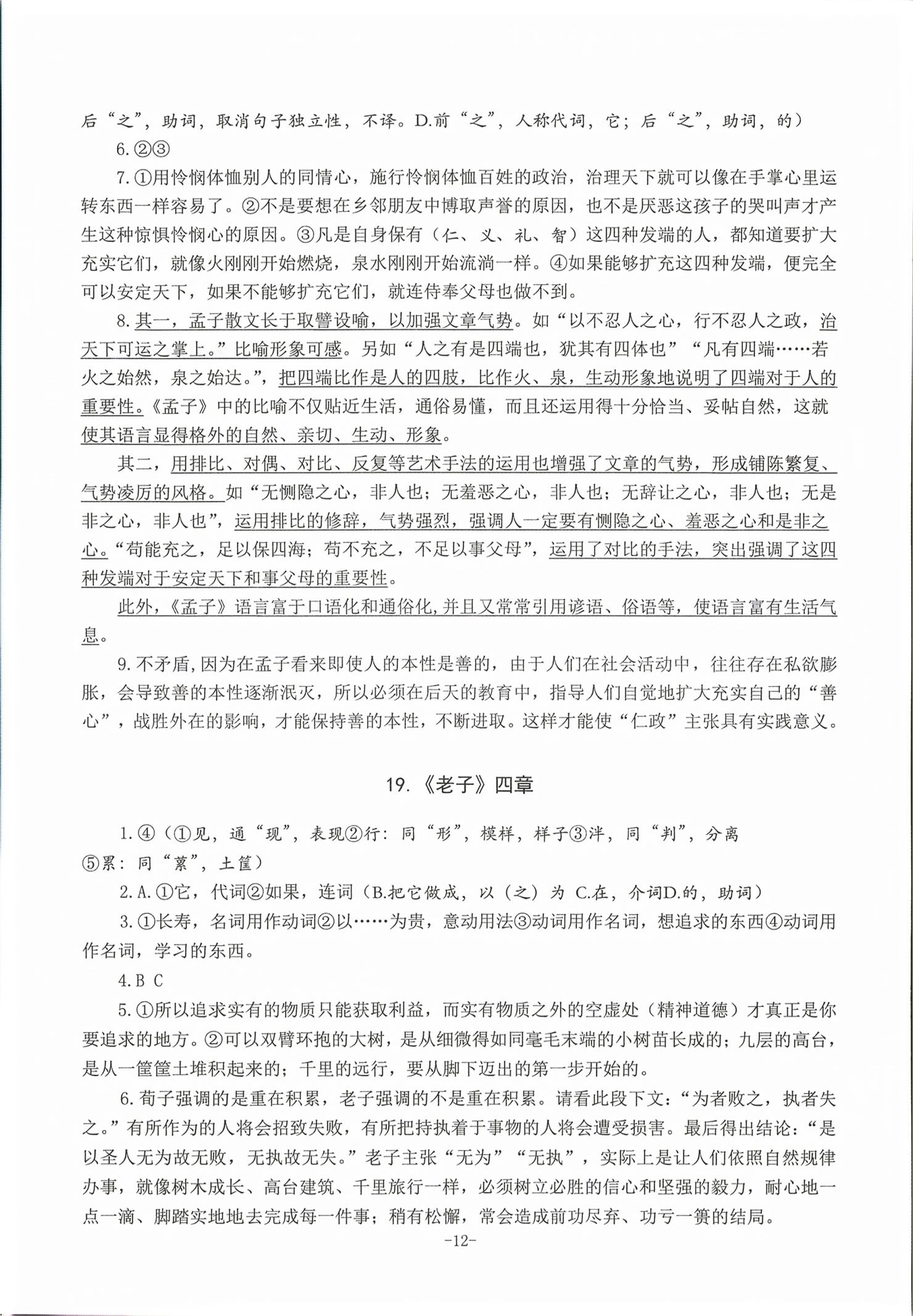 2026年高中文言文备考集中训练高中语文&nbsp;第12页