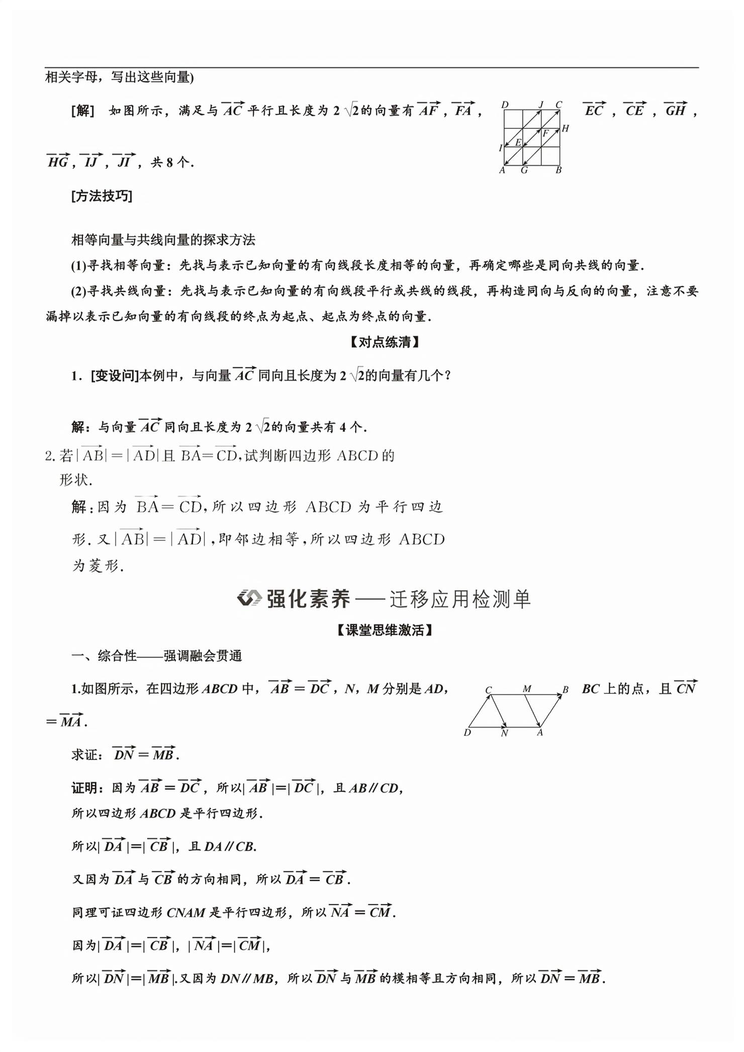 2026年新课程学习指导高中数学必修第二册人教版&nbsp;第5页