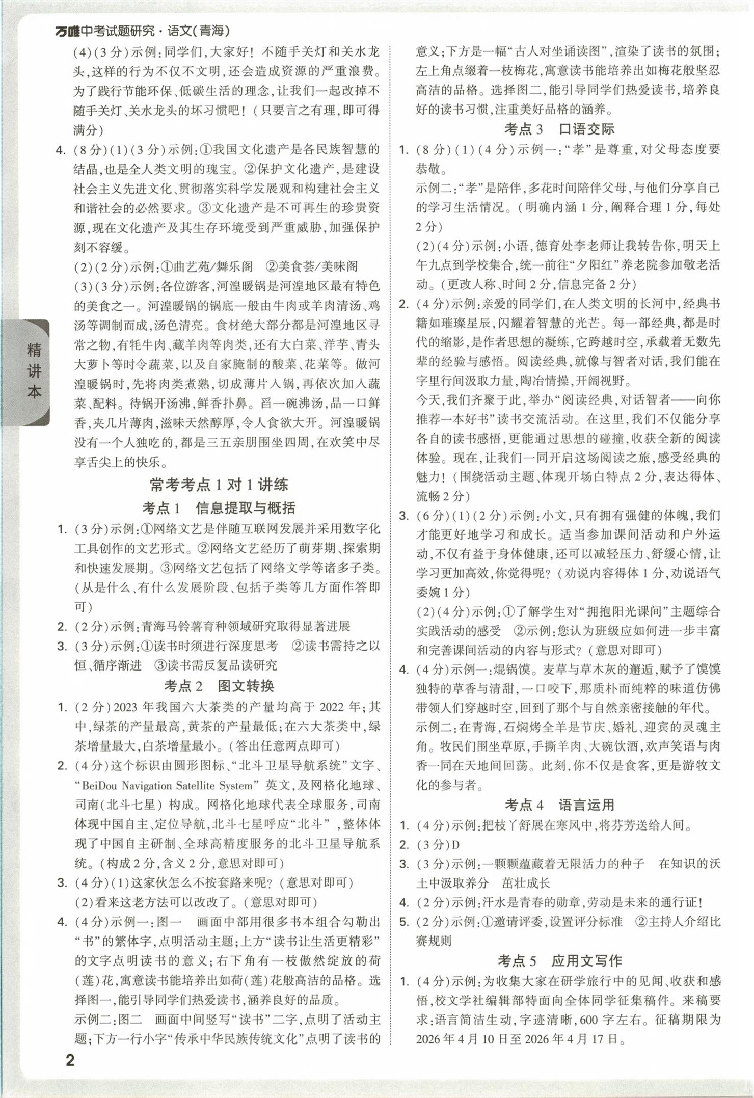 2026年万唯中考试题研究语文青海专版&nbsp;第2页
