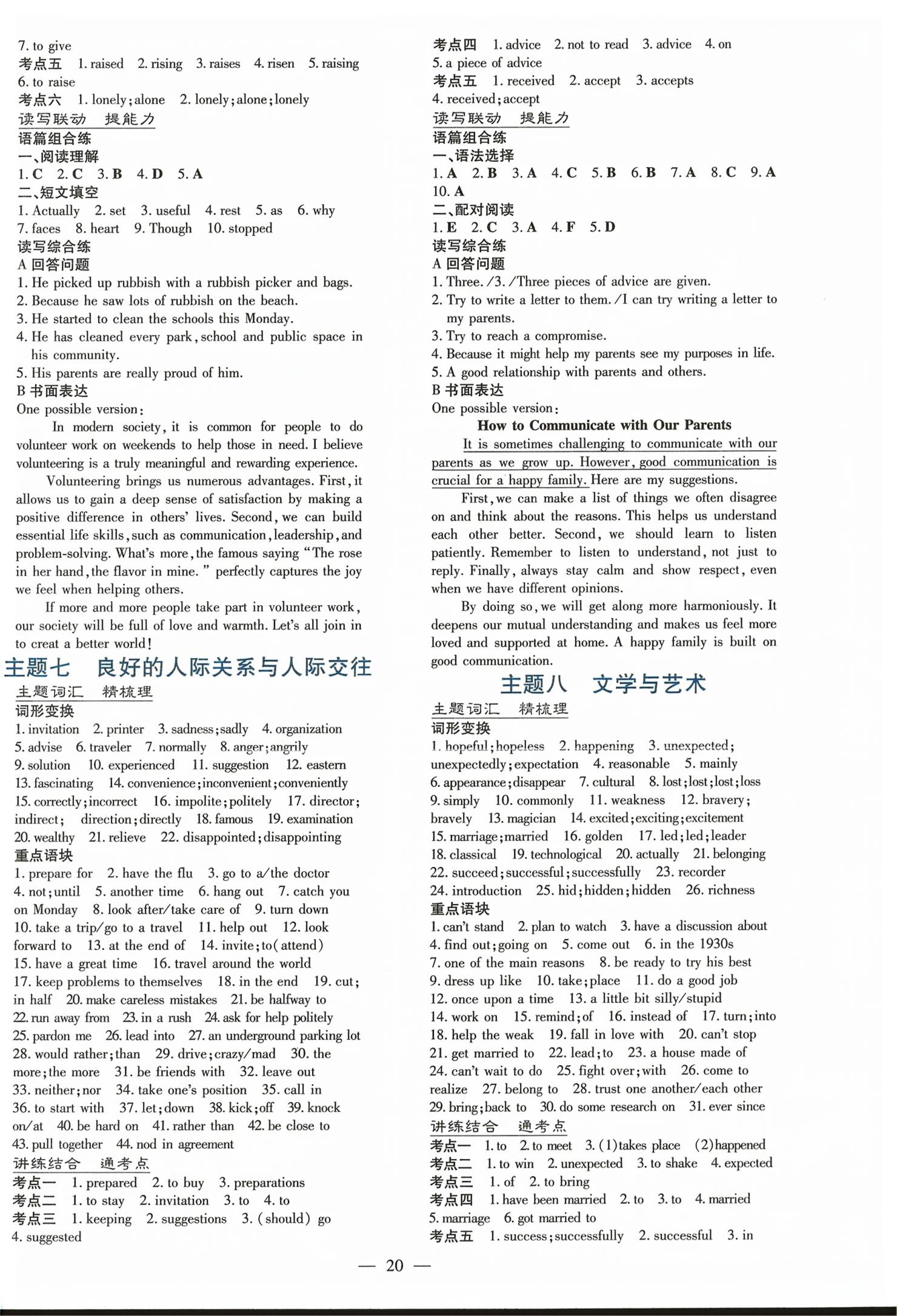 2026年中考总复习导与练广东科技出版社语文&nbsp;第4页