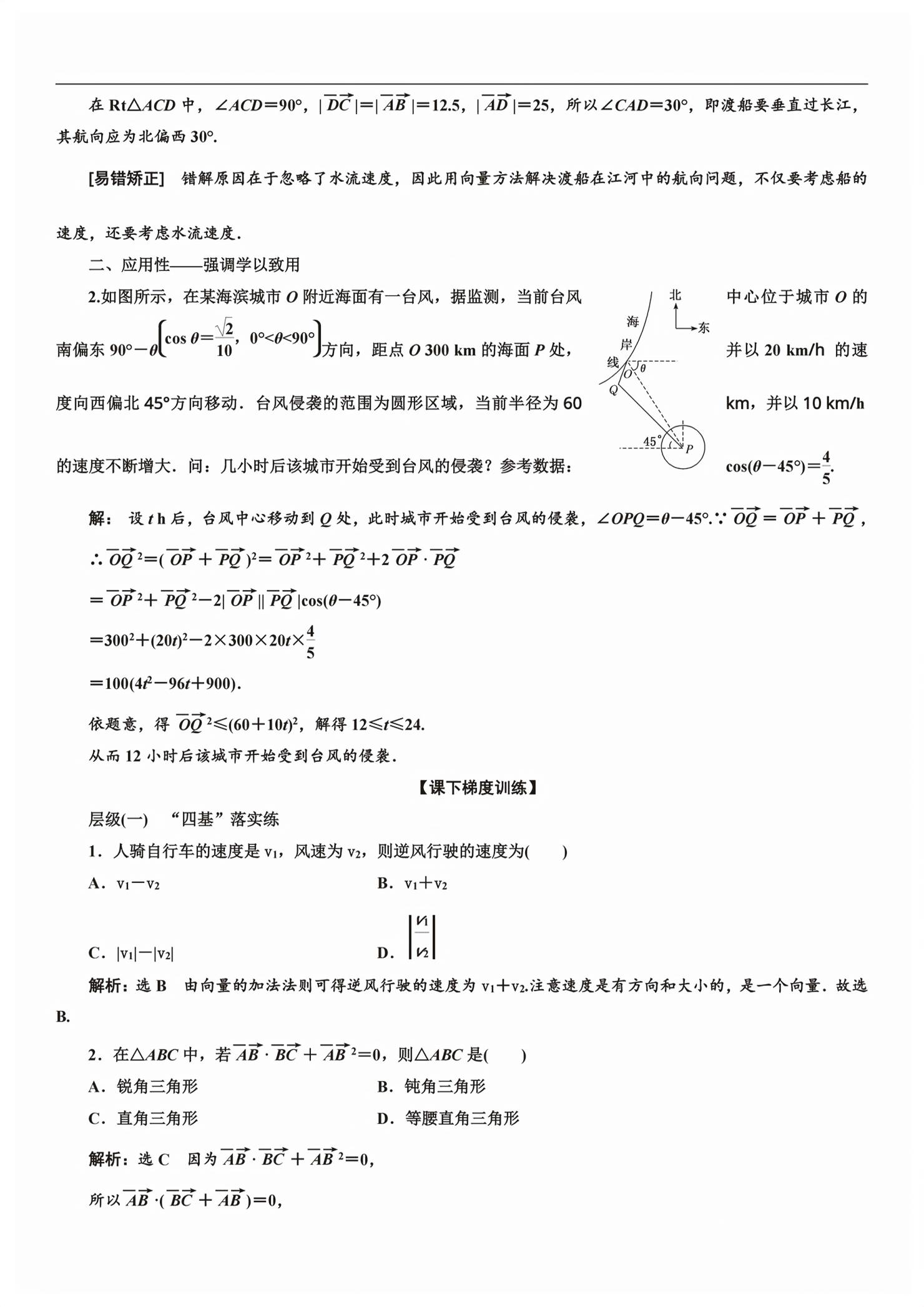 2026年新课程学习指导高中数学必修第二册人教版&nbsp;第90页