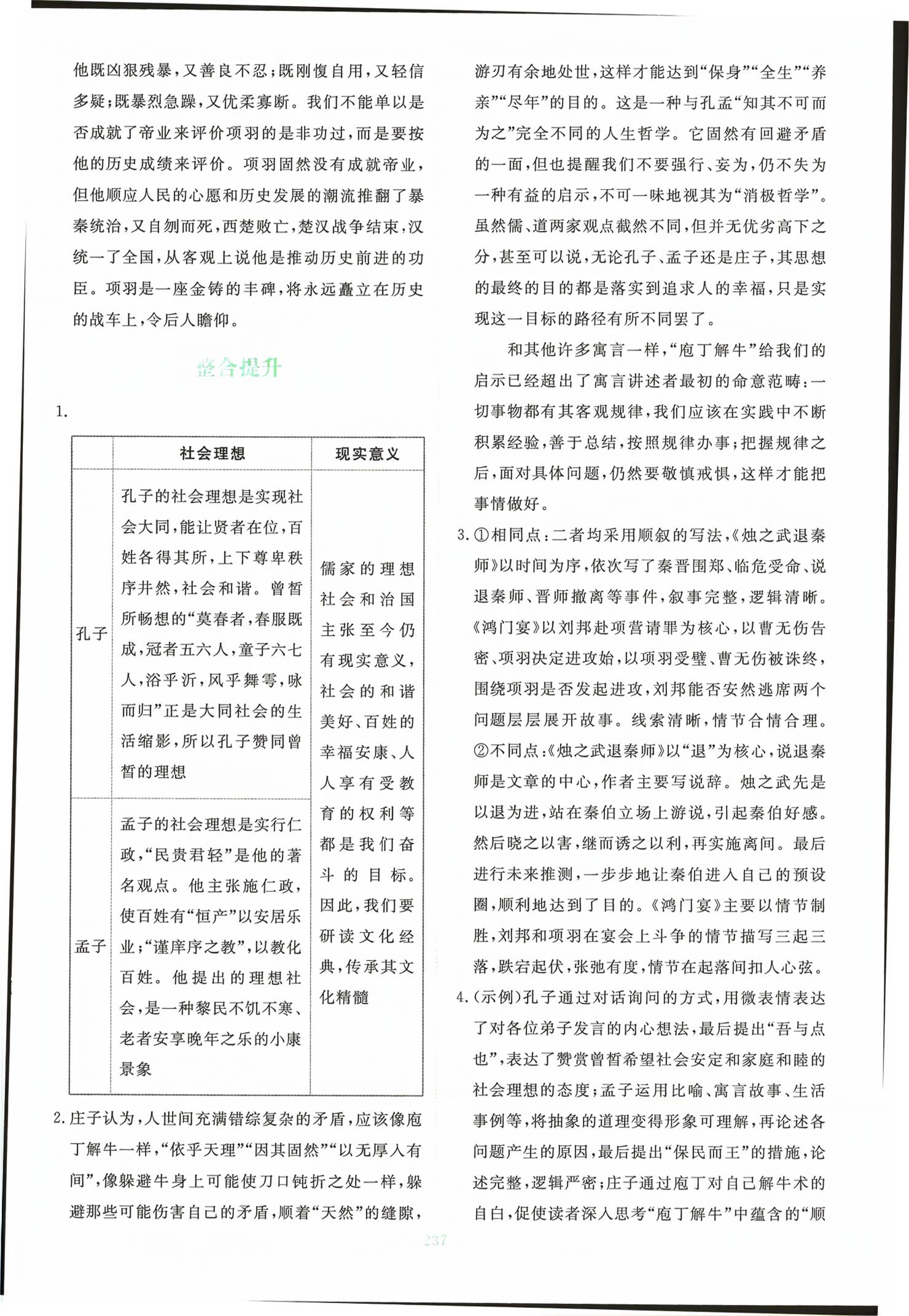 2026年高中全程学习导与练高中语文必修下册人教版&nbsp;第7页