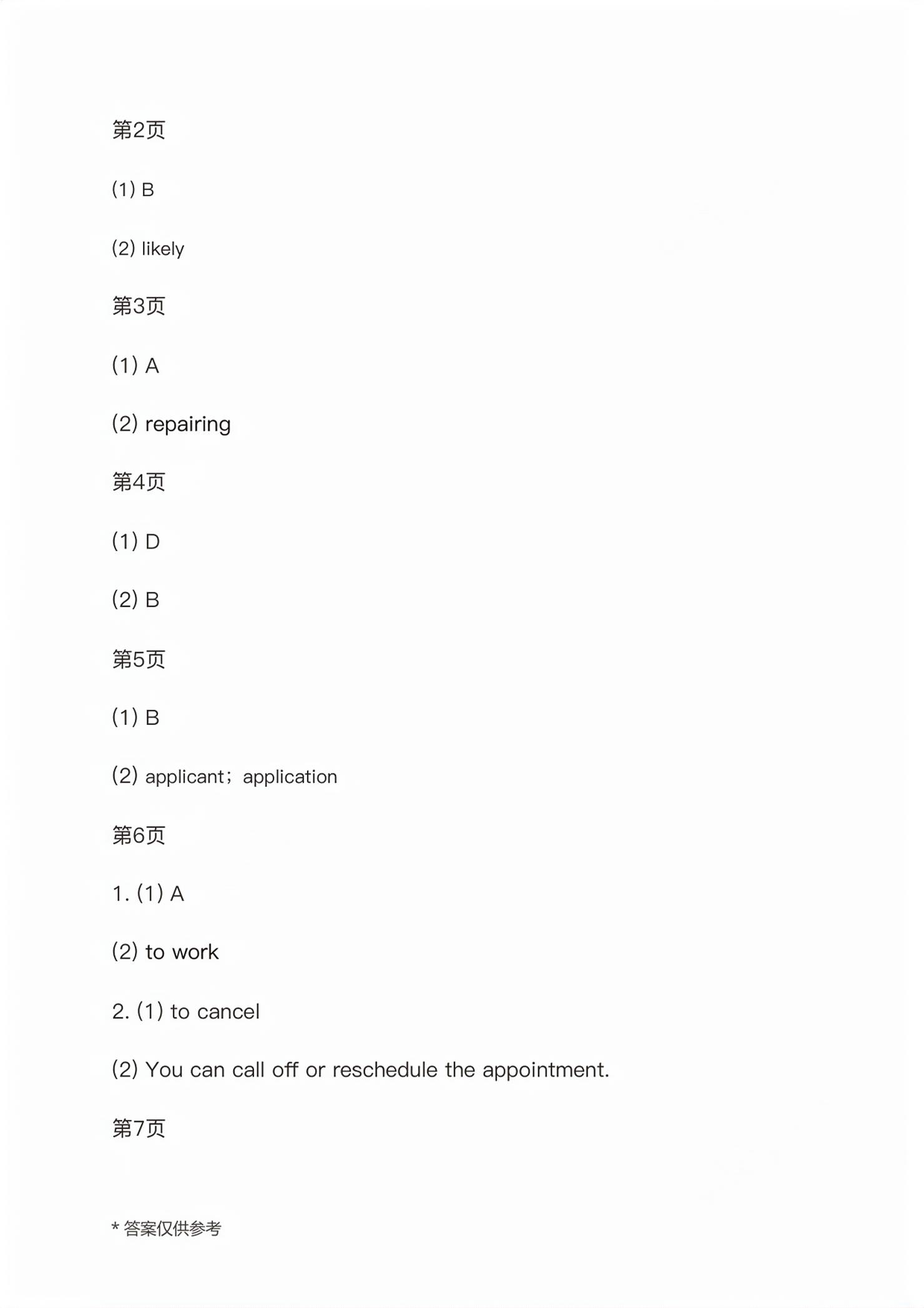 2026年中职同步精讲精练&nbsp;第1页