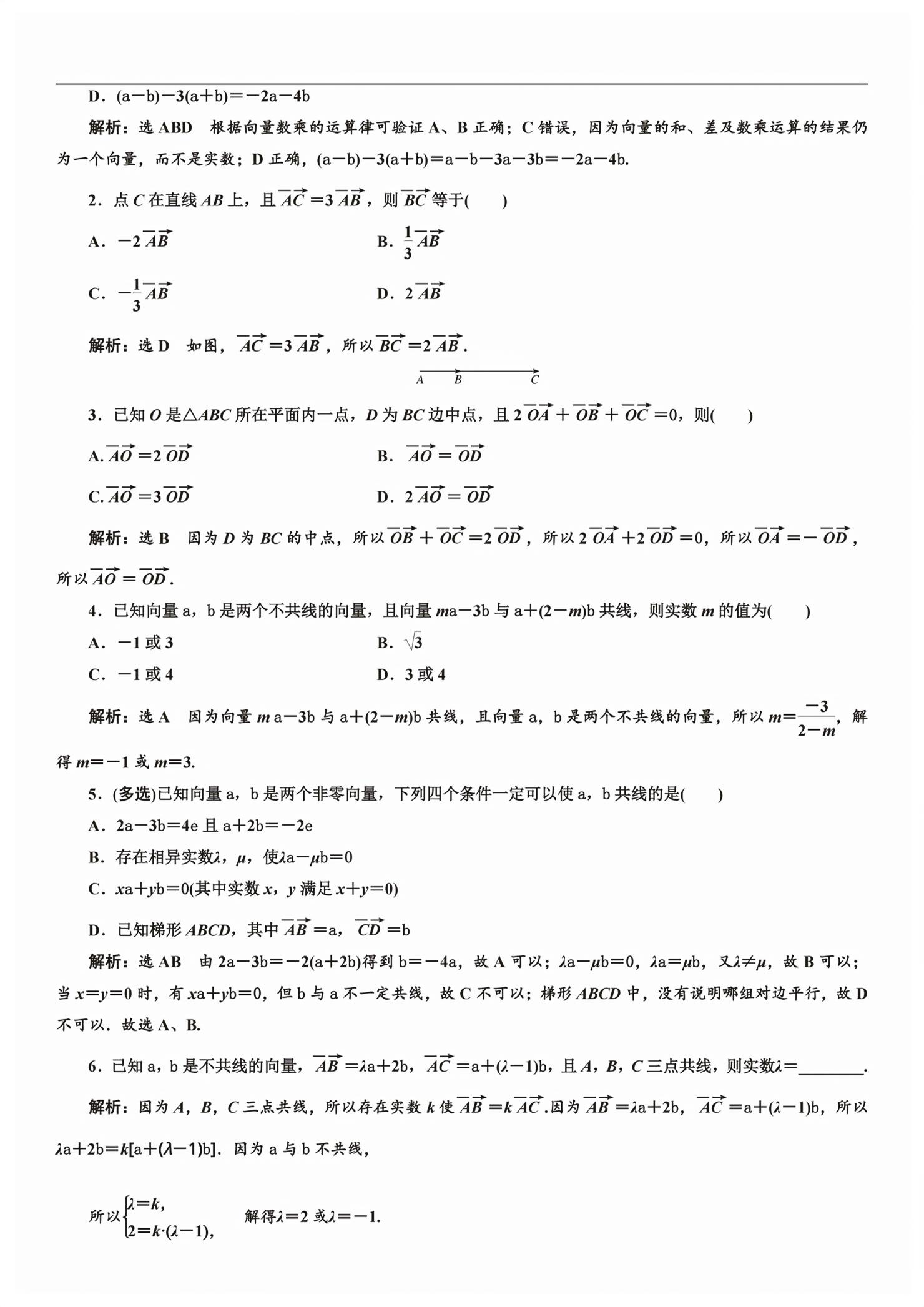 2026年新课程学习指导高中数学必修第二册人教版&nbsp;第33页