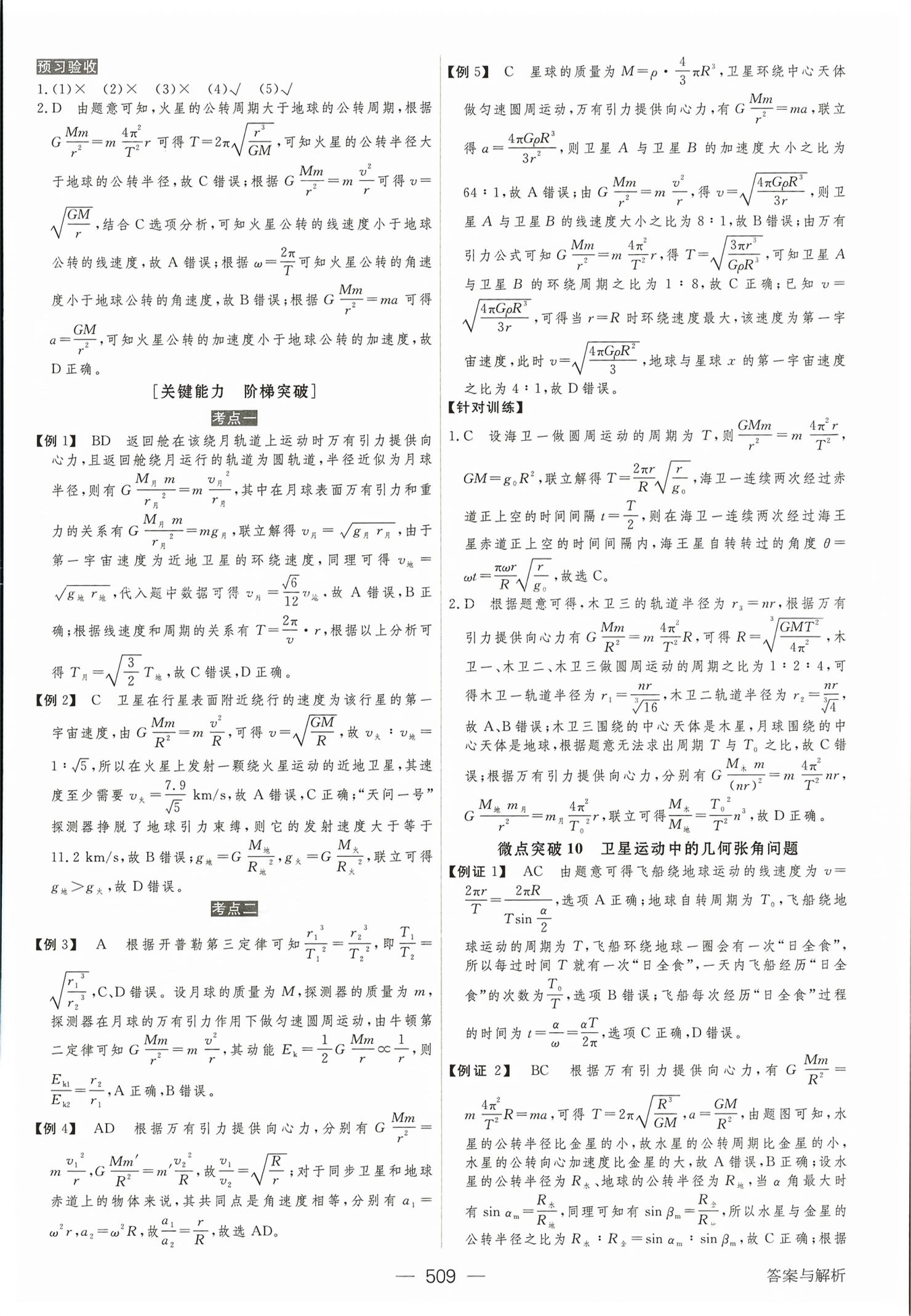 2026年绿色通道大一轮复习高效备考方案物理&nbsp;第21页