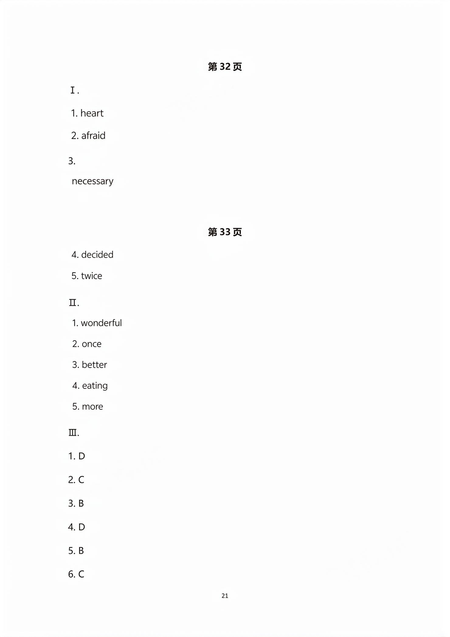 2026年优佳学案中考金典初中学业水平考试复习指导英语&nbsp;第21页