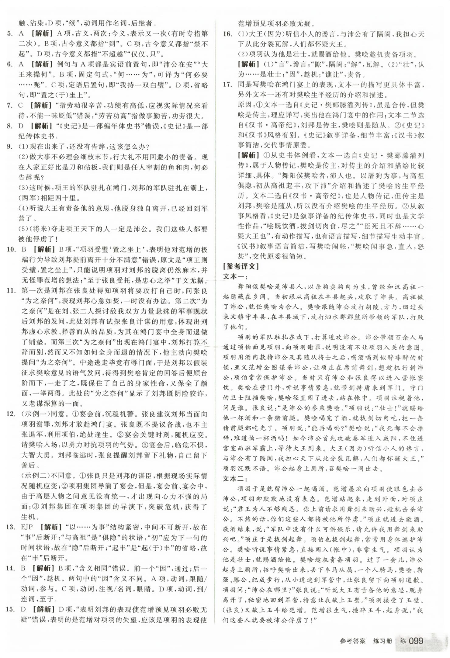 2026年全品学练考高中语文必修下册人教版&nbsp;第7页