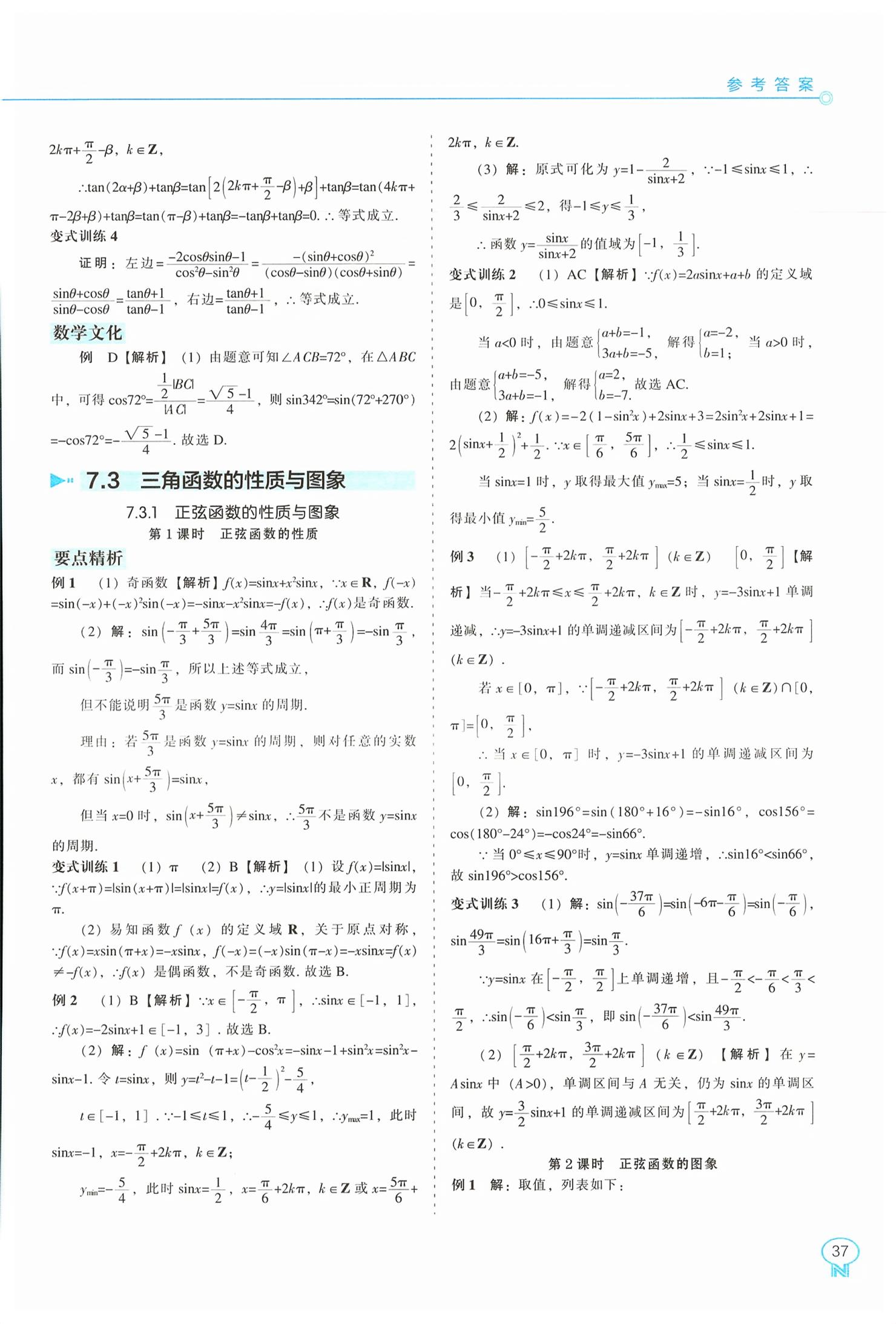2026年新课程能力培养高中数学必修第三册人教版B版&nbsp;第9页