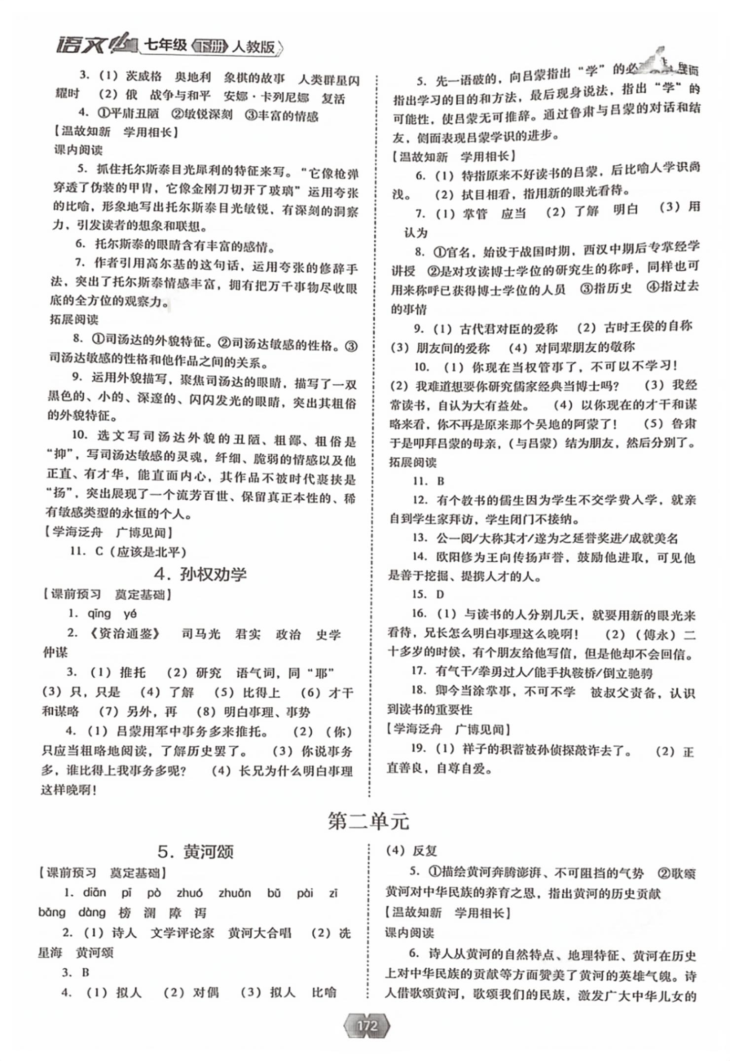 2026年新课程能力培养七年级语文下册人教版&nbsp;第2页