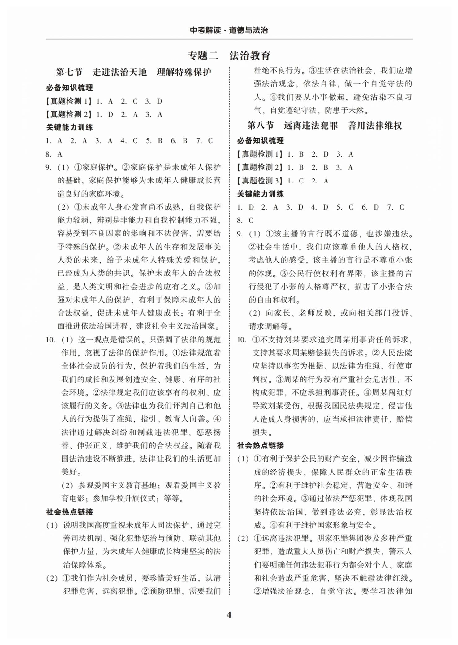 2026年南粤学典中考解读道德与法治&nbsp;第4页