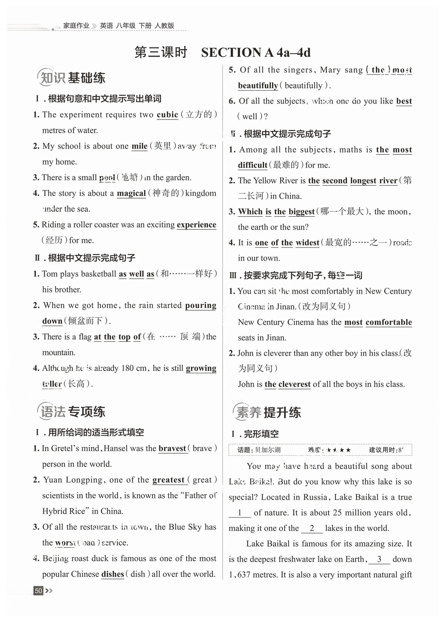 2026年家庭作业八年级英语下册通用版&nbsp;第50页