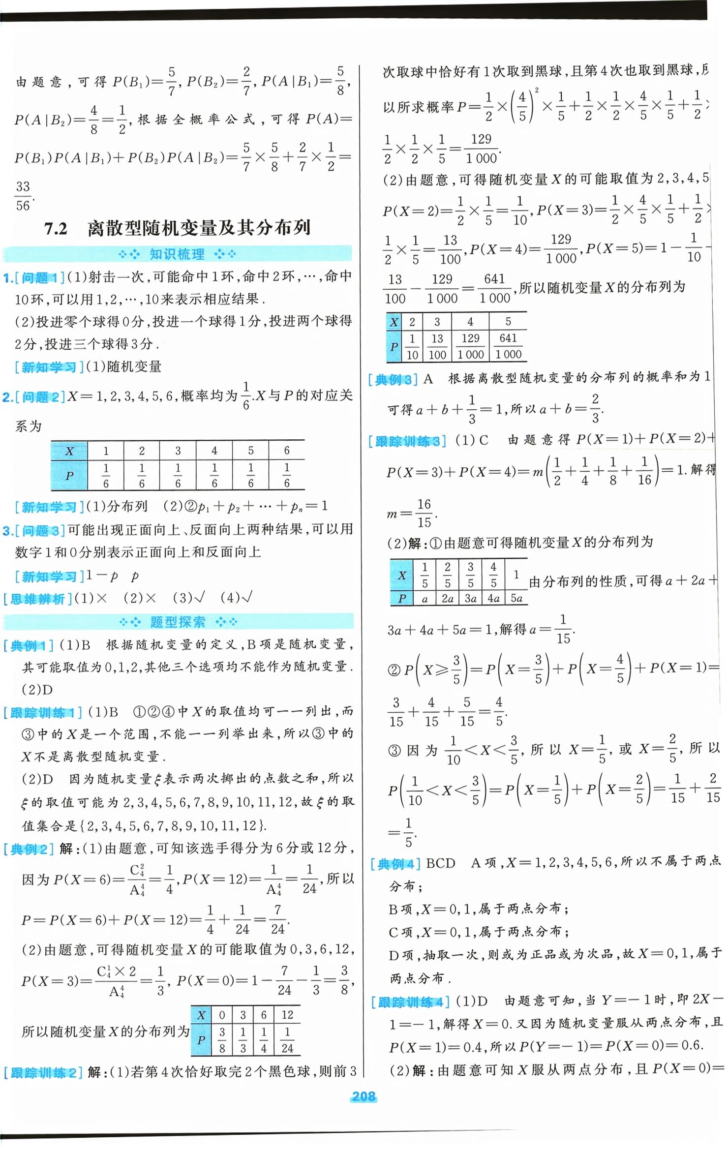 2026年A+评价学练测高中数学选择性必修第三册通用版&nbsp;第16页