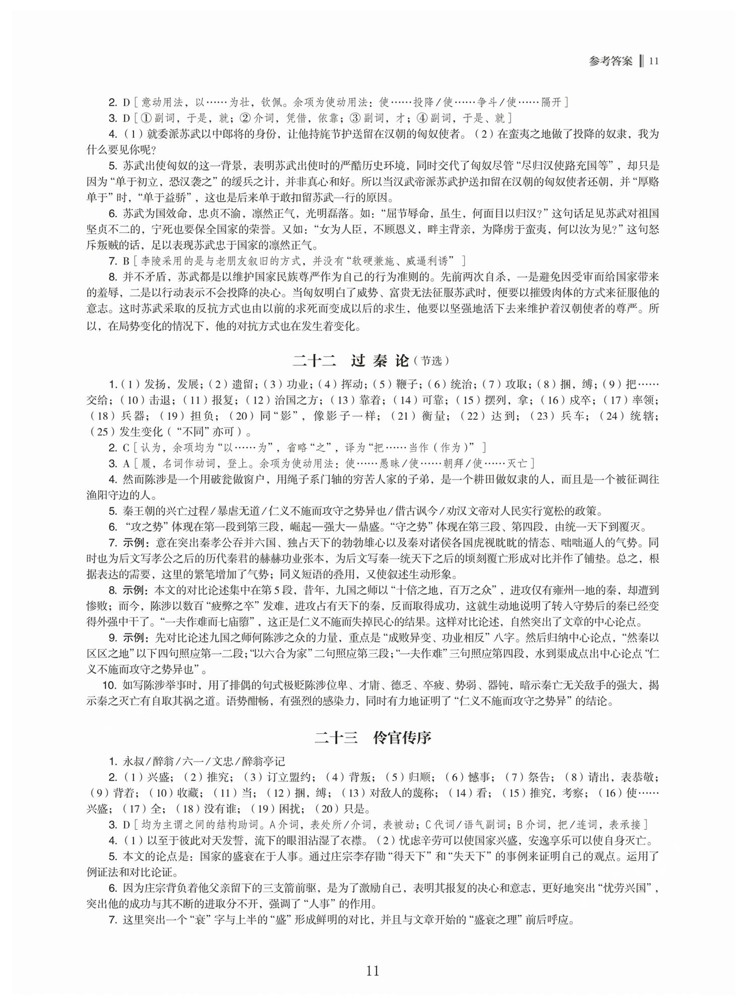 2026年高中文言文新学案高中语文&nbsp;第11页