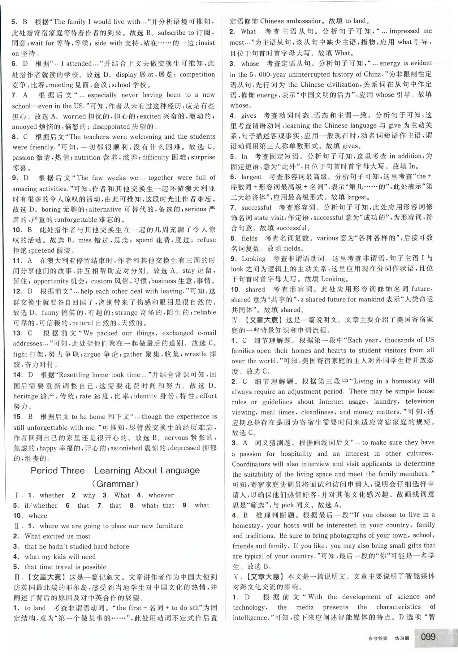 2026年全品学练考英语选择性必修第二册人教版&nbsp;第9页