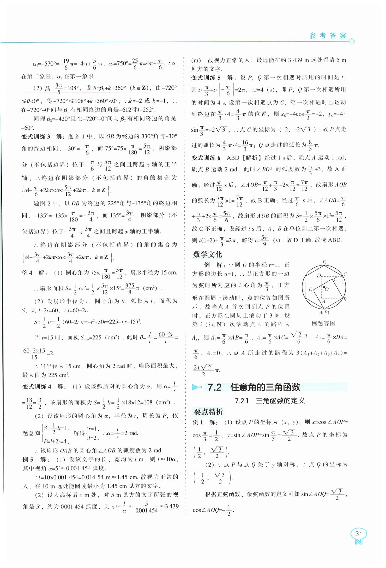 2026年新课程能力培养高中数学必修第三册人教版B版&nbsp;第3页