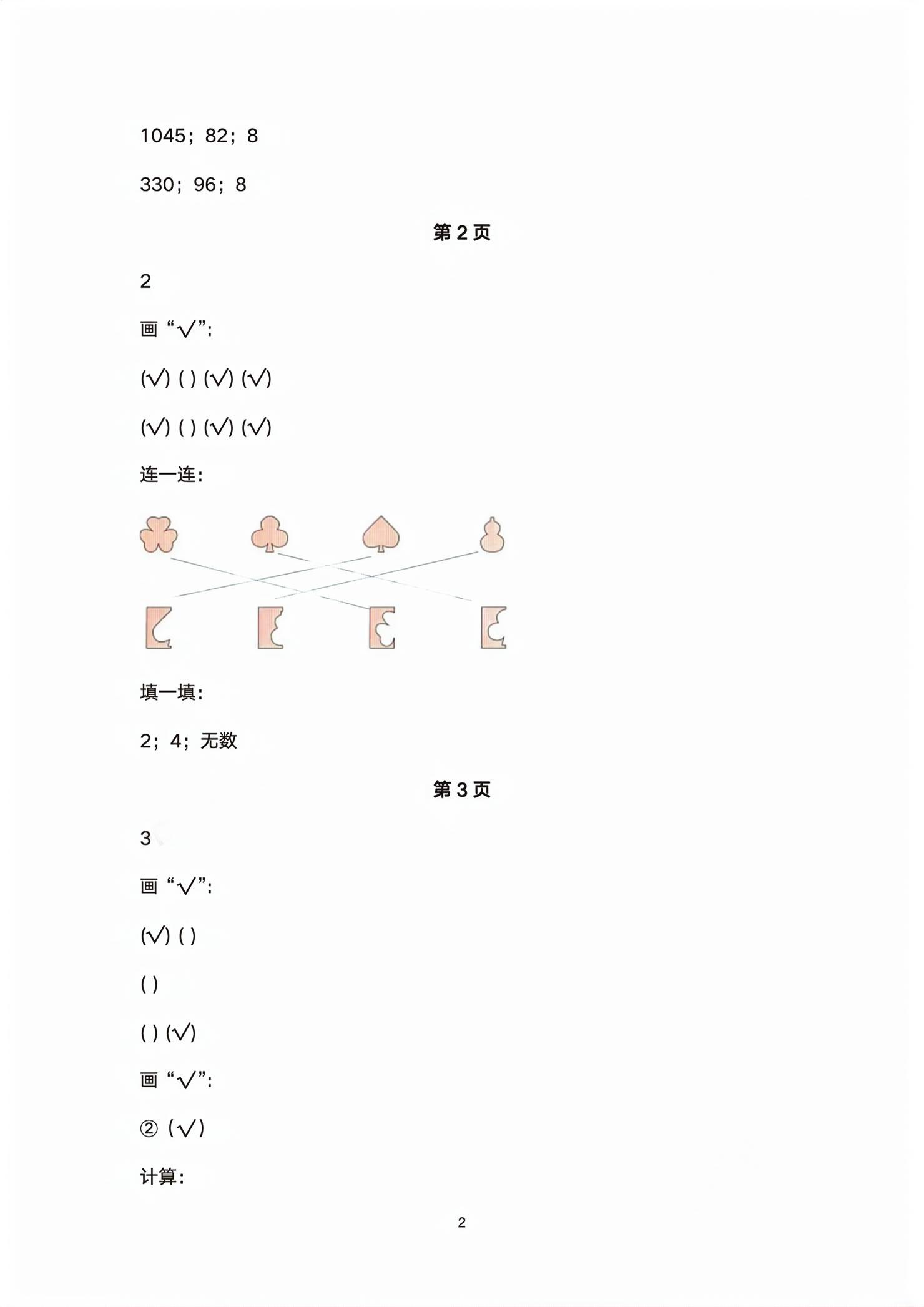 2026年口算基础训练三年级数学下册人教版&nbsp;第2页