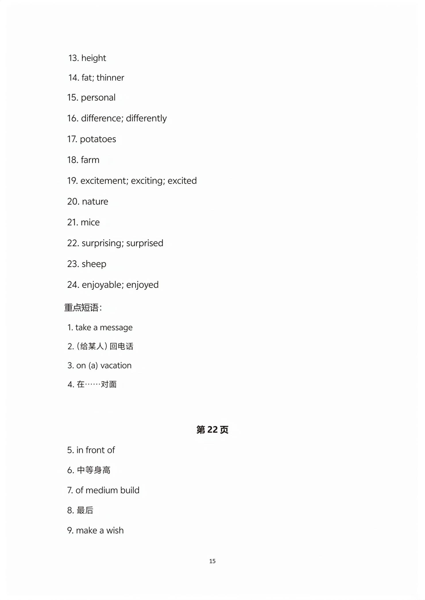 2026年优佳学案中考金典初中学业水平考试复习指导英语&nbsp;第15页