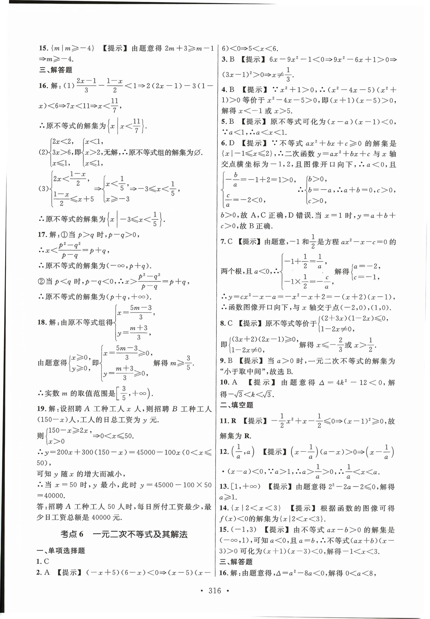 2026年高职考同步综合检测卷数学&nbsp;第4页