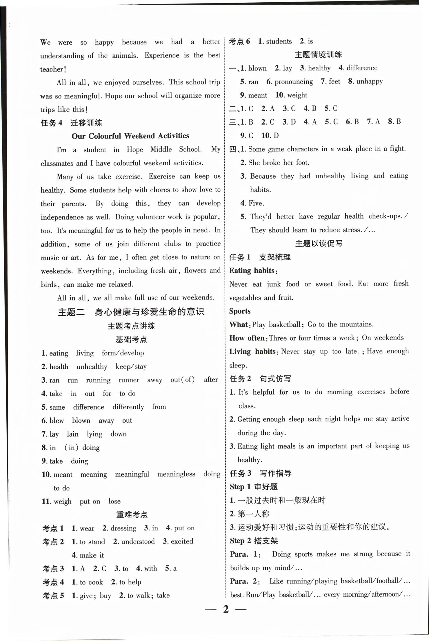 2026年初中总复习手册北京教育出版社英语&nbsp;第2页