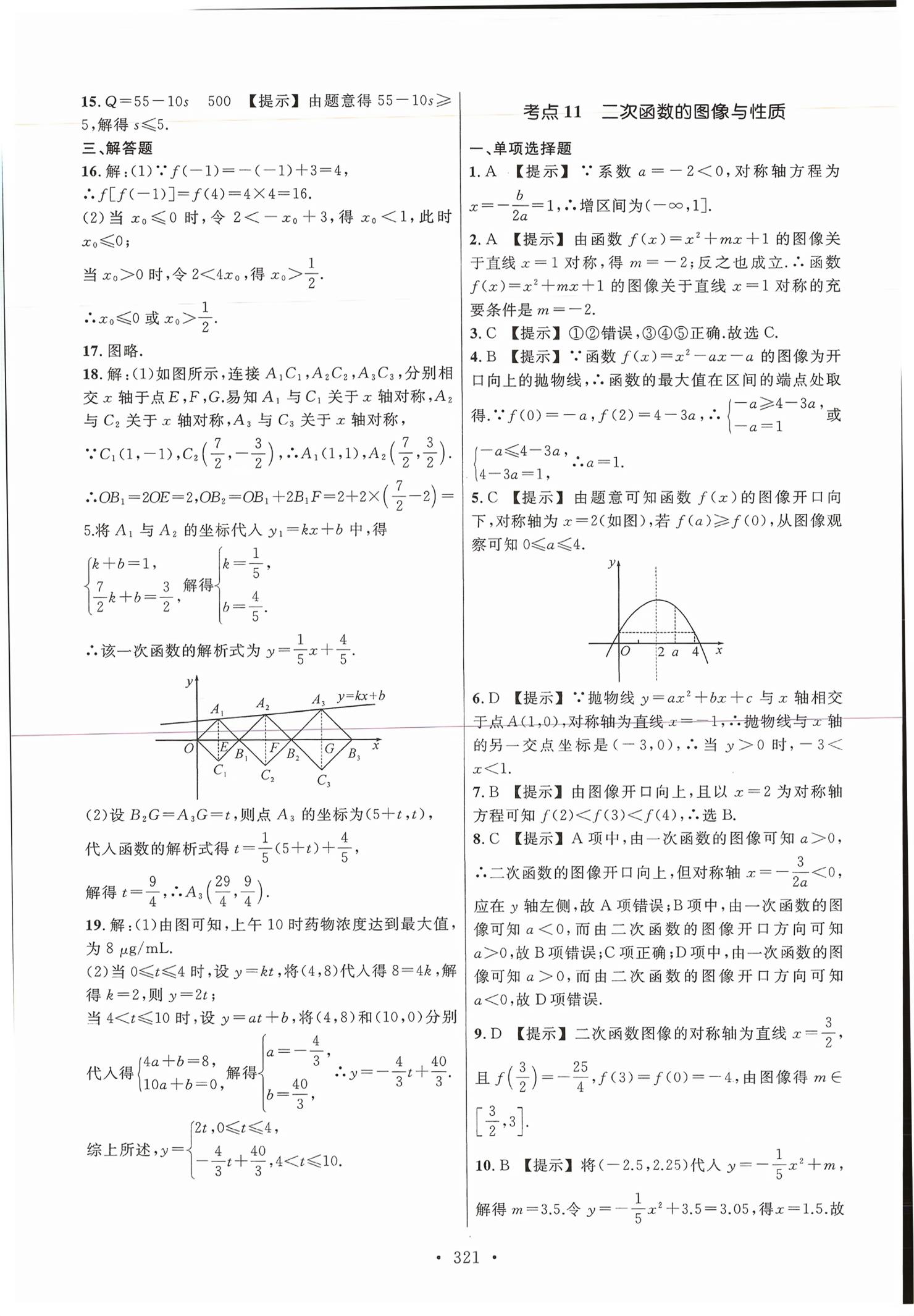 2026年高职考同步综合检测卷数学&nbsp;第9页