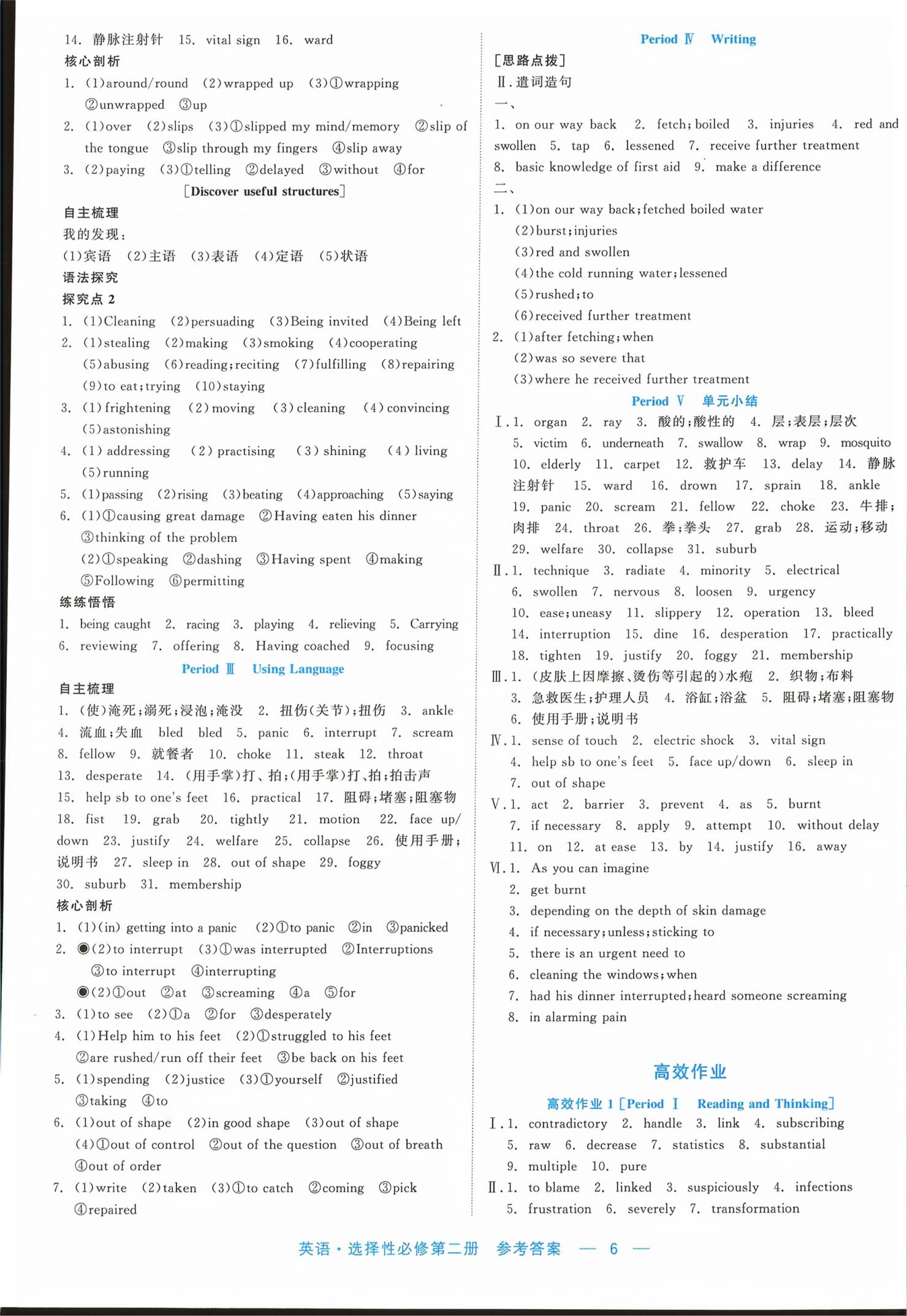 2026年精彩三年课程探究与巩固高中英语选择性必修第二册&nbsp;第6页