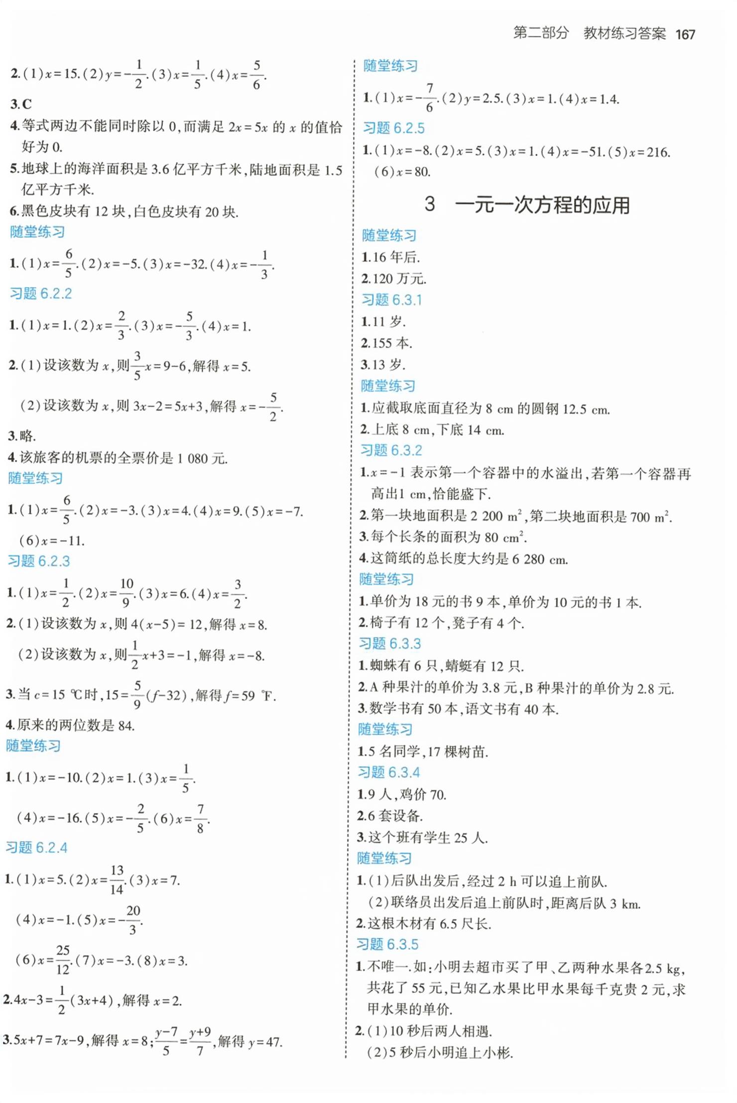 2026年教材课本六年级数学下册鲁教版五四制&nbsp;第3页