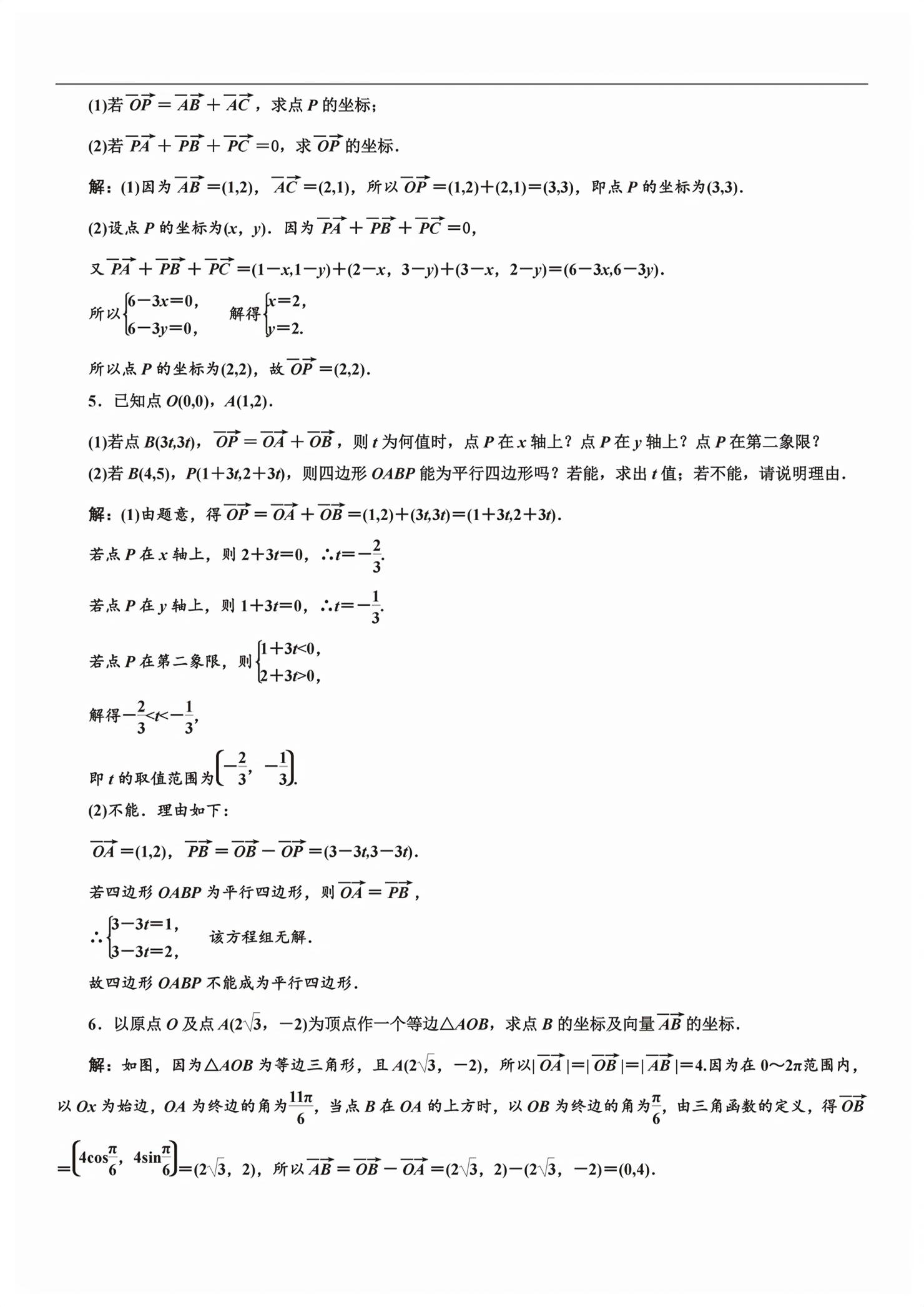2026年新课程学习指导高中数学必修第二册人教版&nbsp;第65页