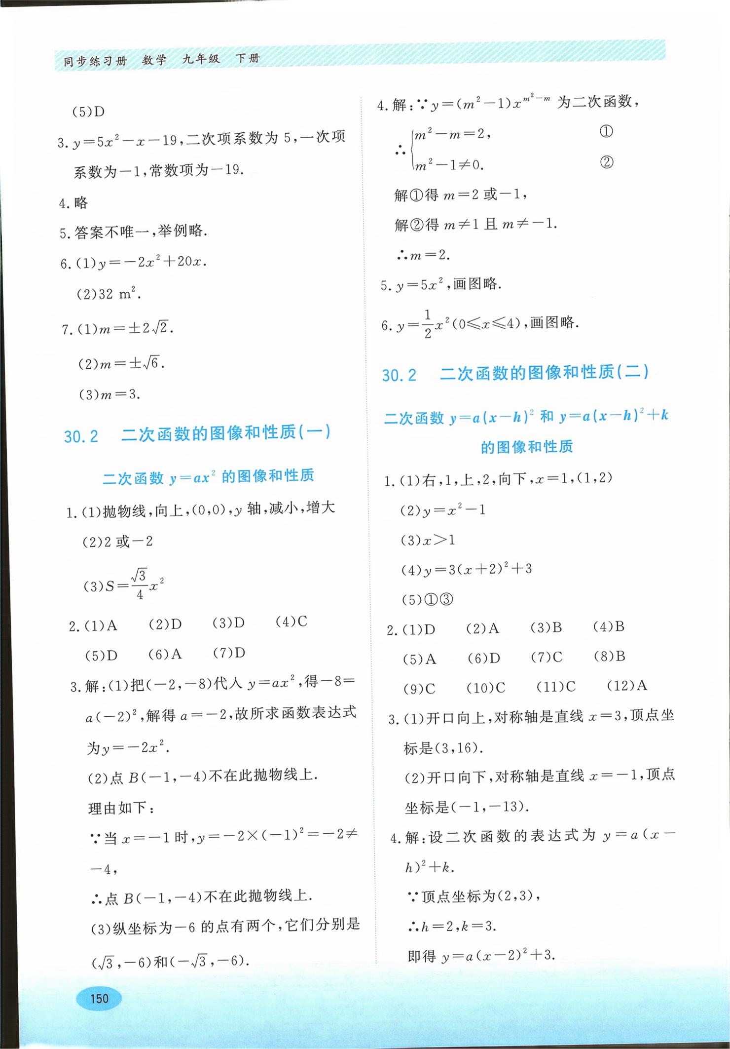 2026年同步练习册河北教育出版社九年级数学下册冀教版&nbsp;第8页