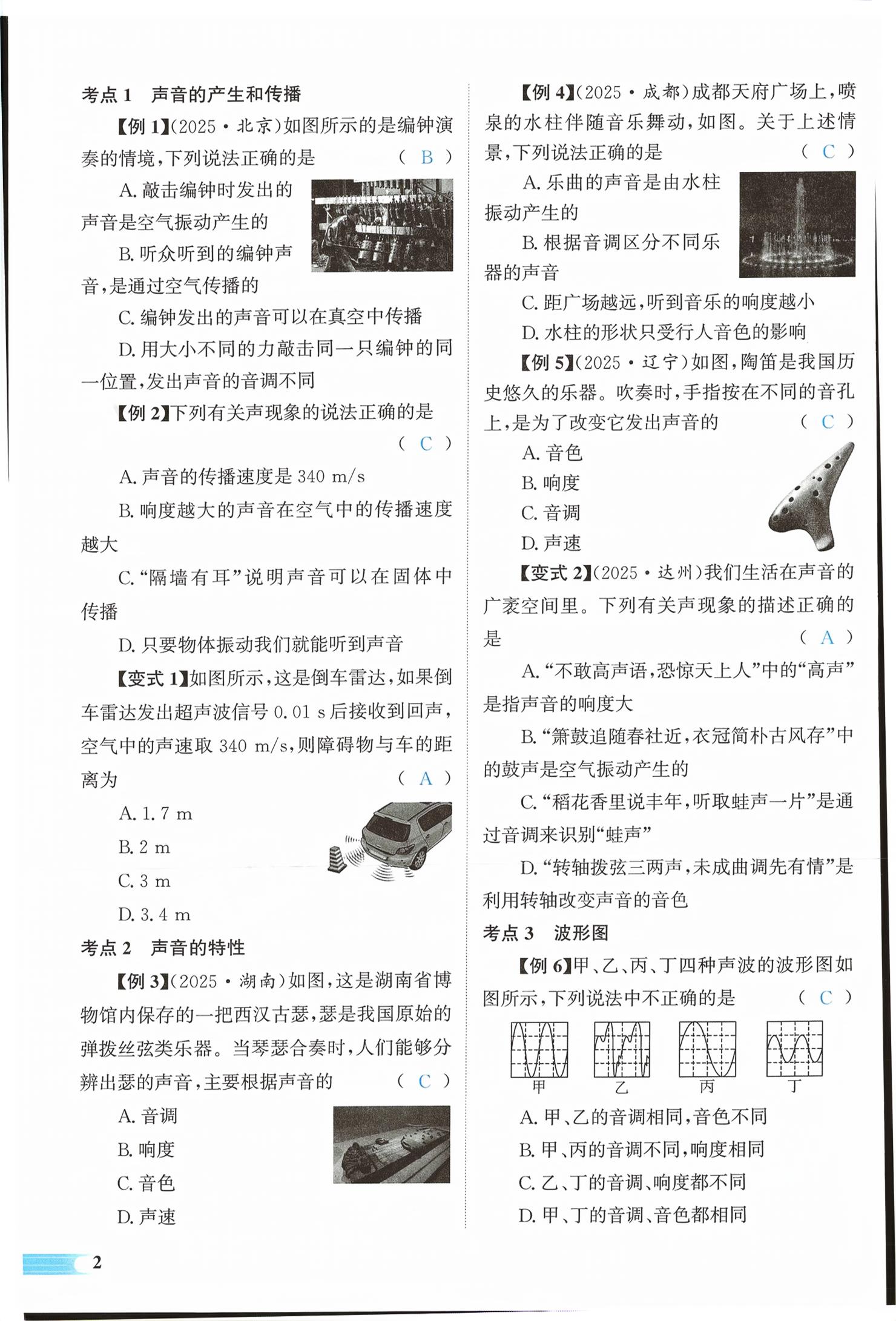 2026年中考启航物理湖南专版&nbsp;第2页