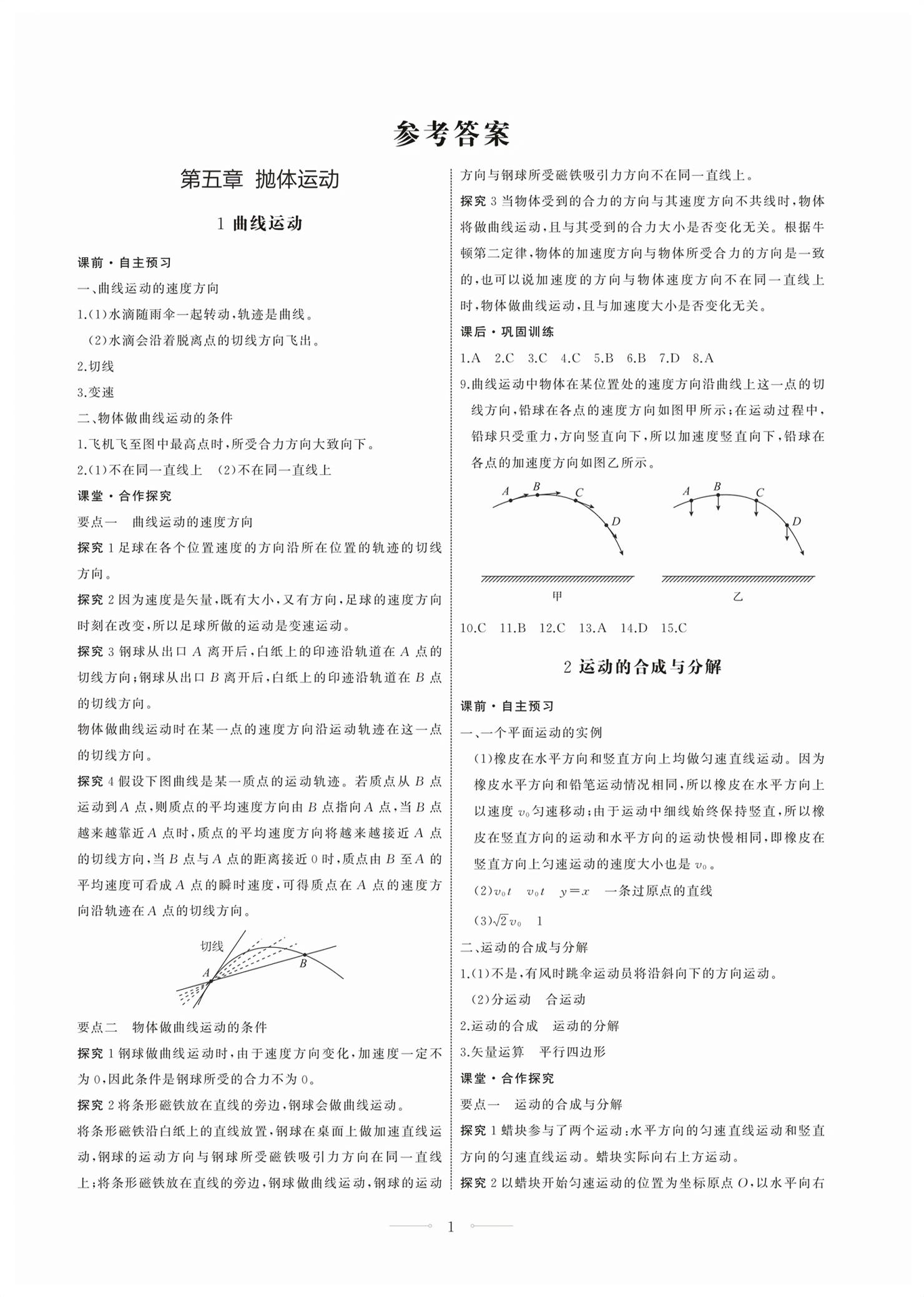 2026年同步练习册人民教育出版社高中物理必修第二册人教版&nbsp;第1页