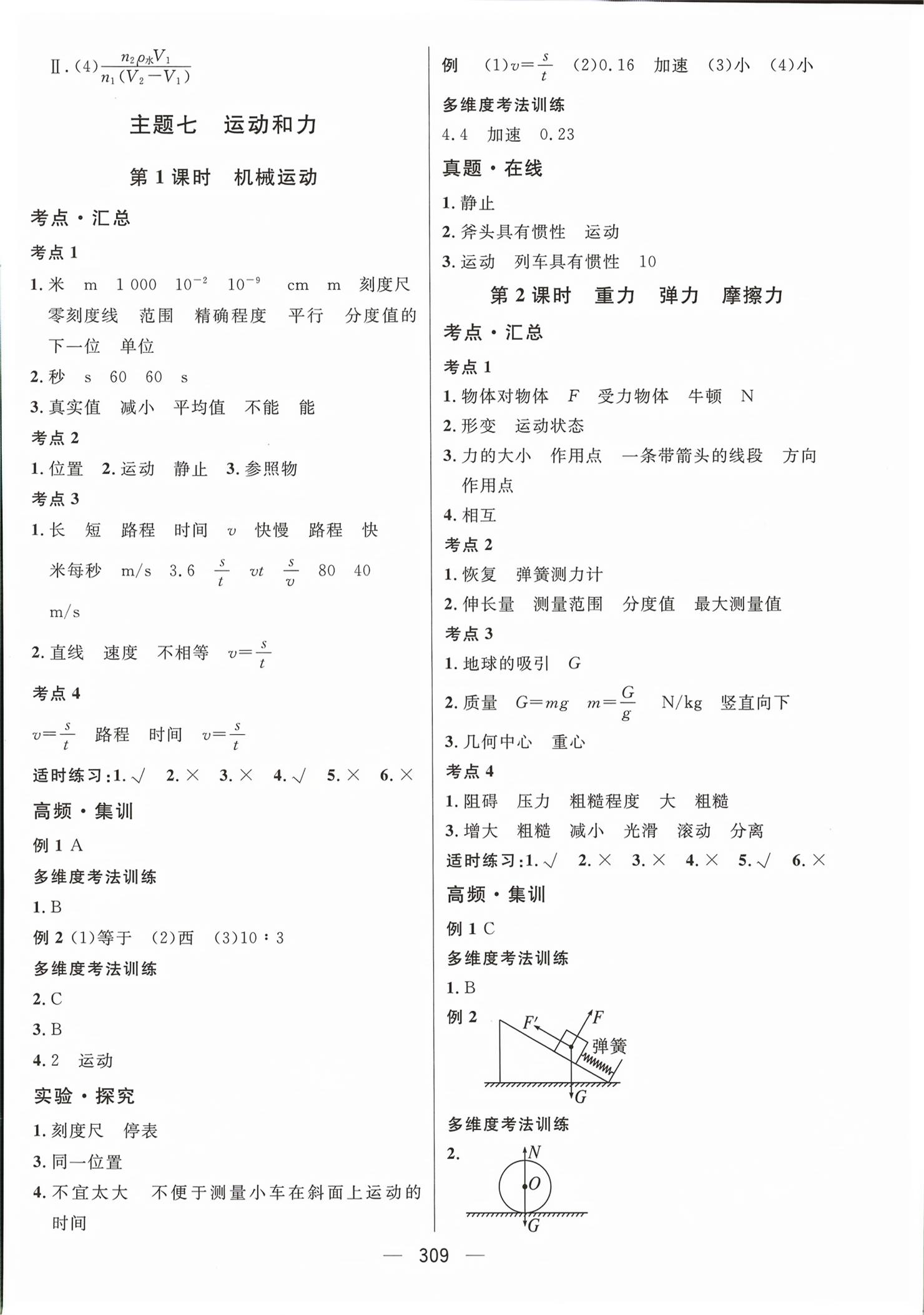 2026年考点360物理河北专版&nbsp;第7页