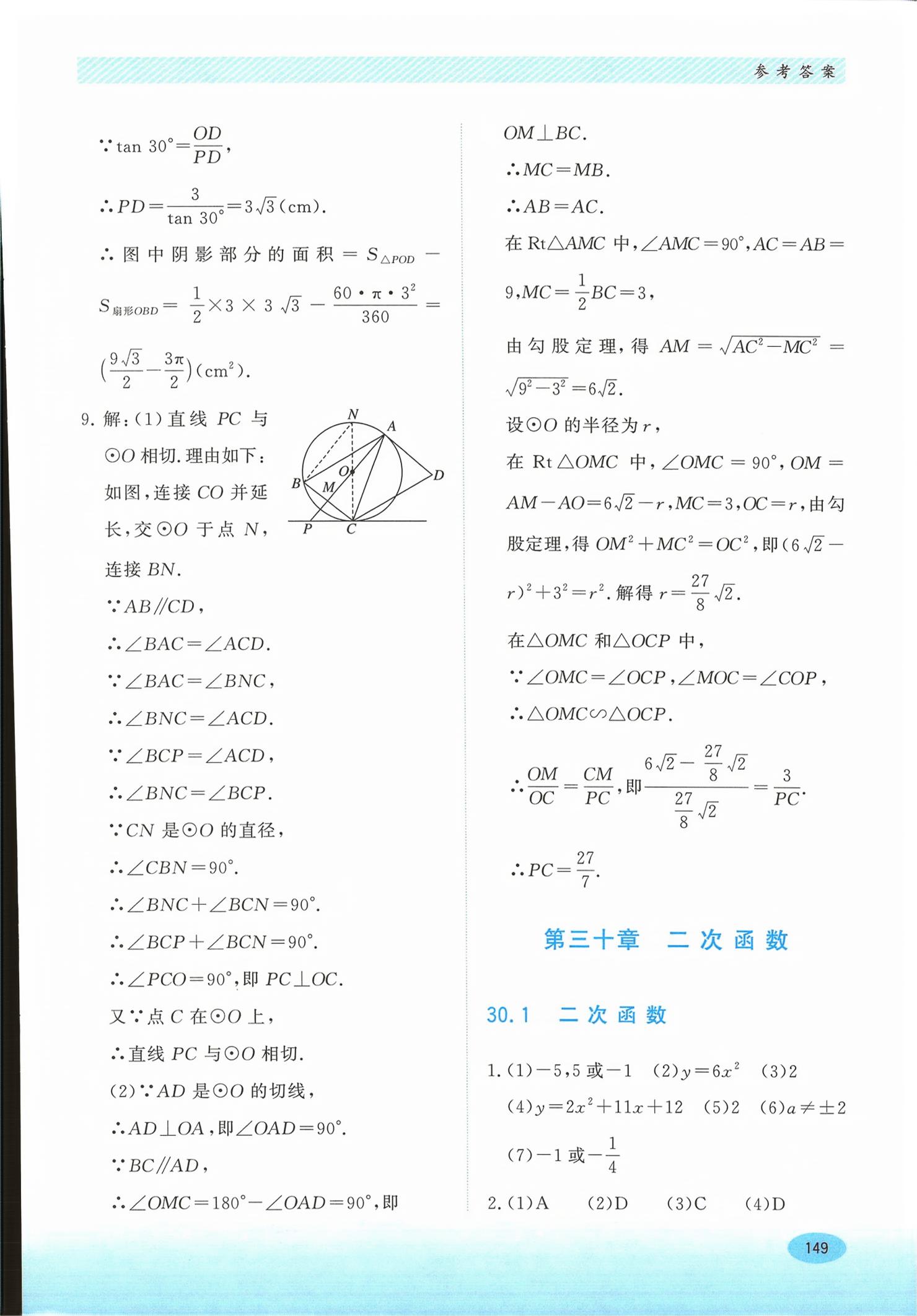 2026年同步练习册河北教育出版社九年级数学下册冀教版&nbsp;第7页