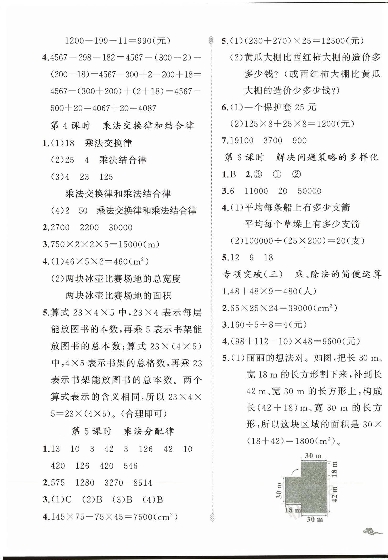 2026年顶尖课课练四年级数学下册人教版贵州专版&nbsp;第5页