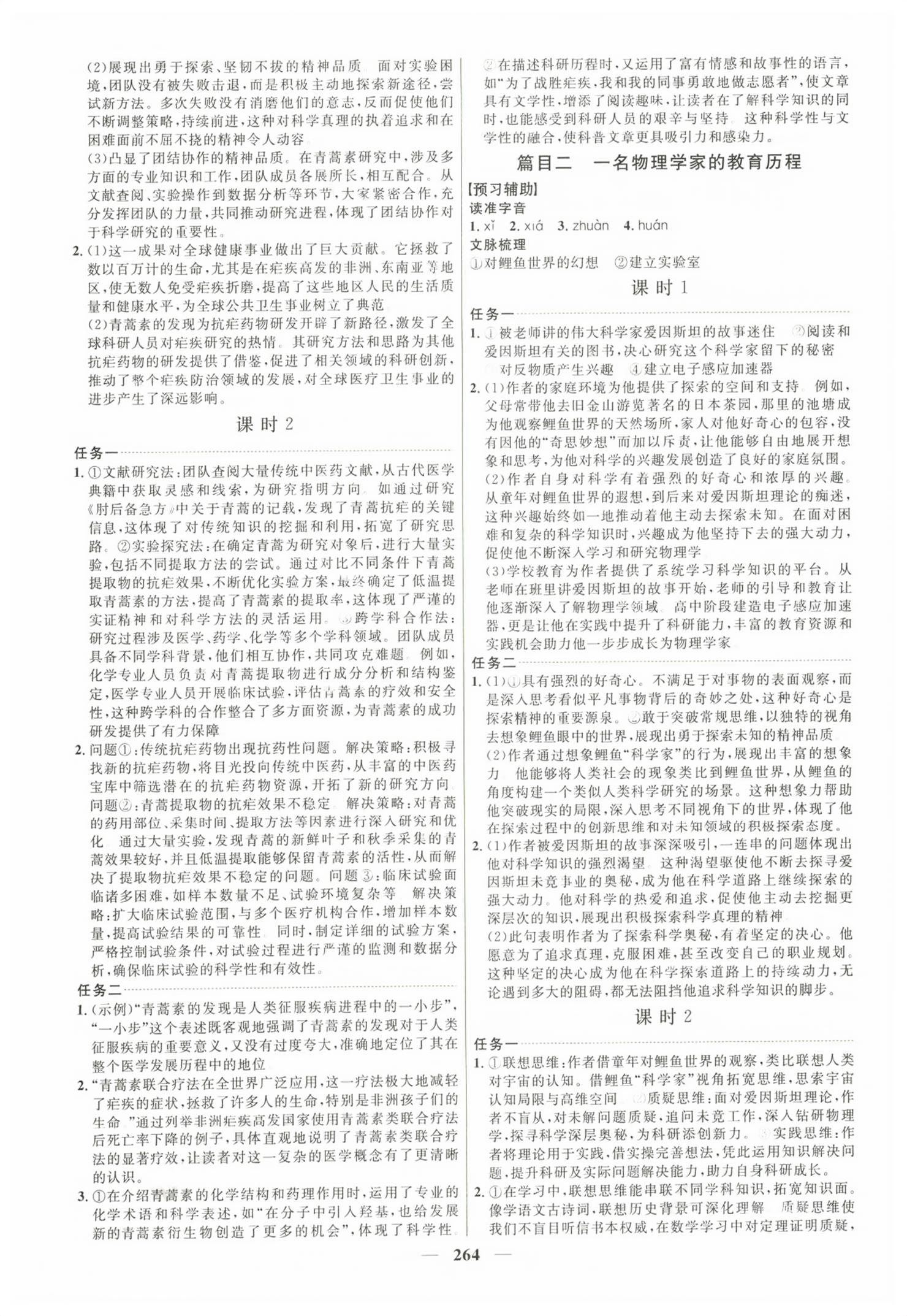 2026年三维设计高中语文必修下册人教版浙江专版&nbsp;第8页