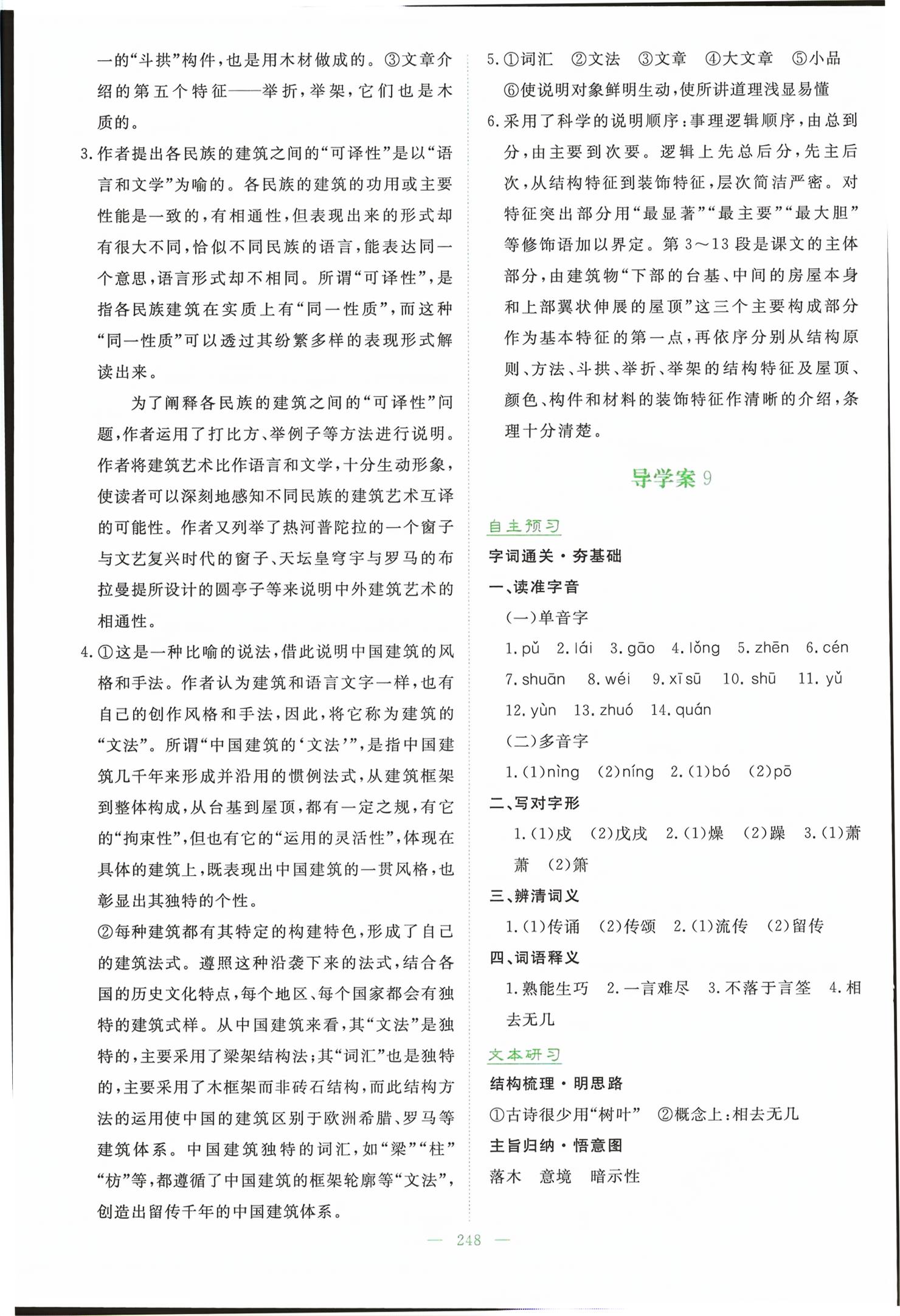 2026年高中全程学习导与练高中语文必修下册人教版&nbsp;第18页