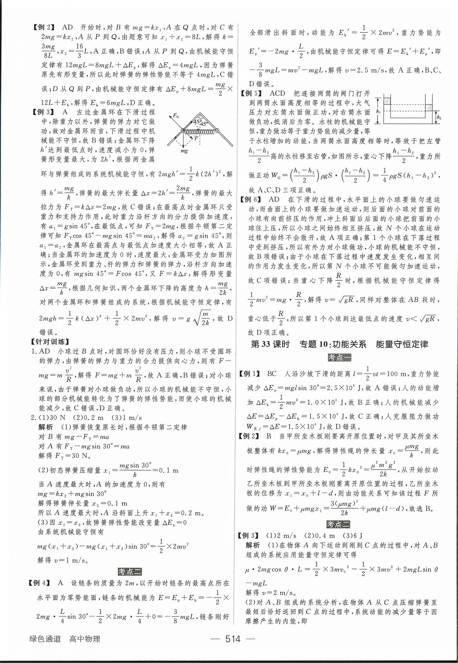 2026年绿色通道大一轮复习高效备考方案物理&nbsp;第26页