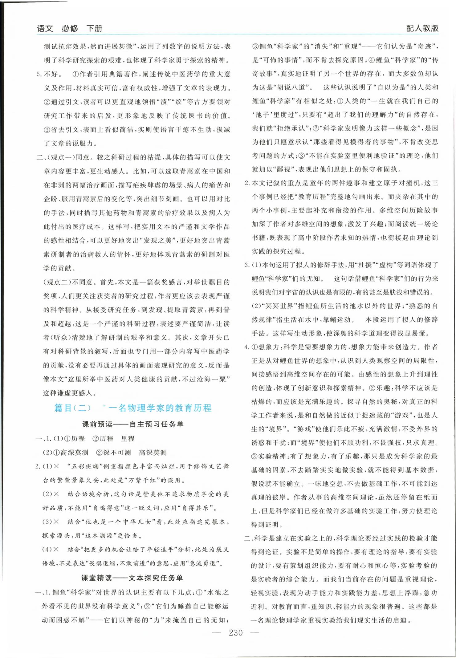 2026年新课程学习指导高中语文必修下册人教版&nbsp;第10页