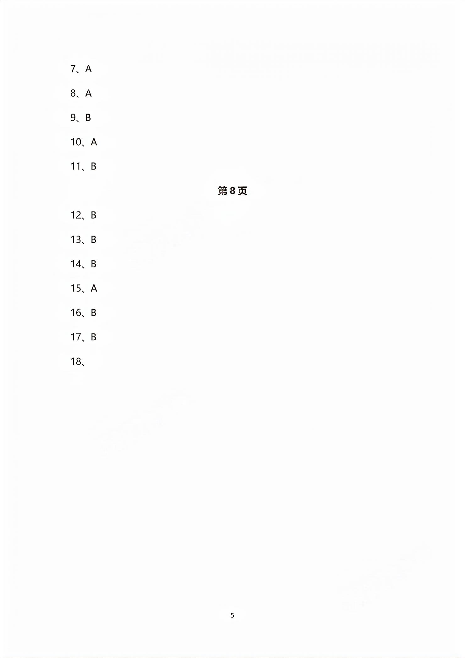 2026年全品智能作业思想政治必修第三册人教版浙江专版&nbsp;第5页