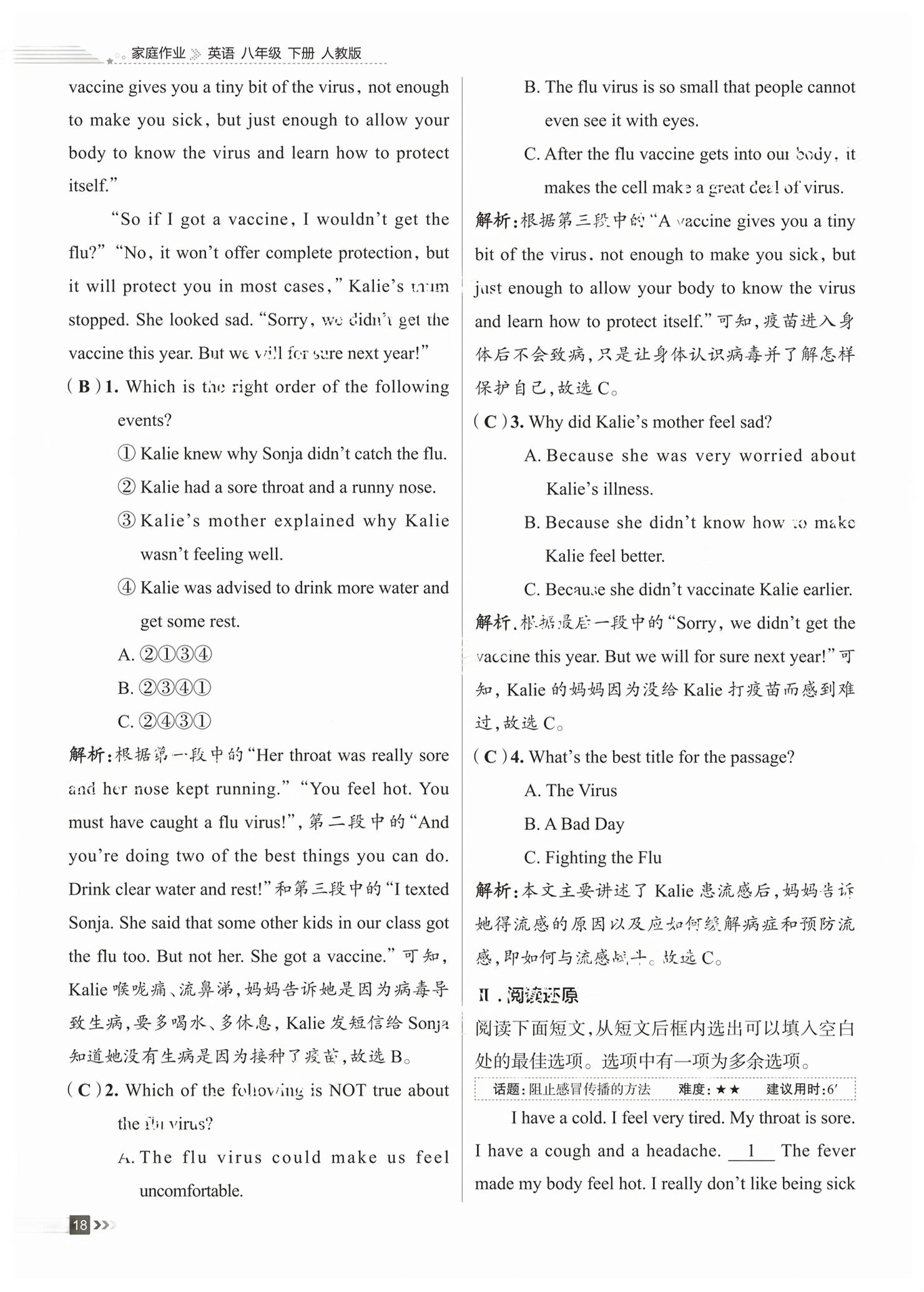 2026年家庭作业八年级英语下册通用版&nbsp;第18页