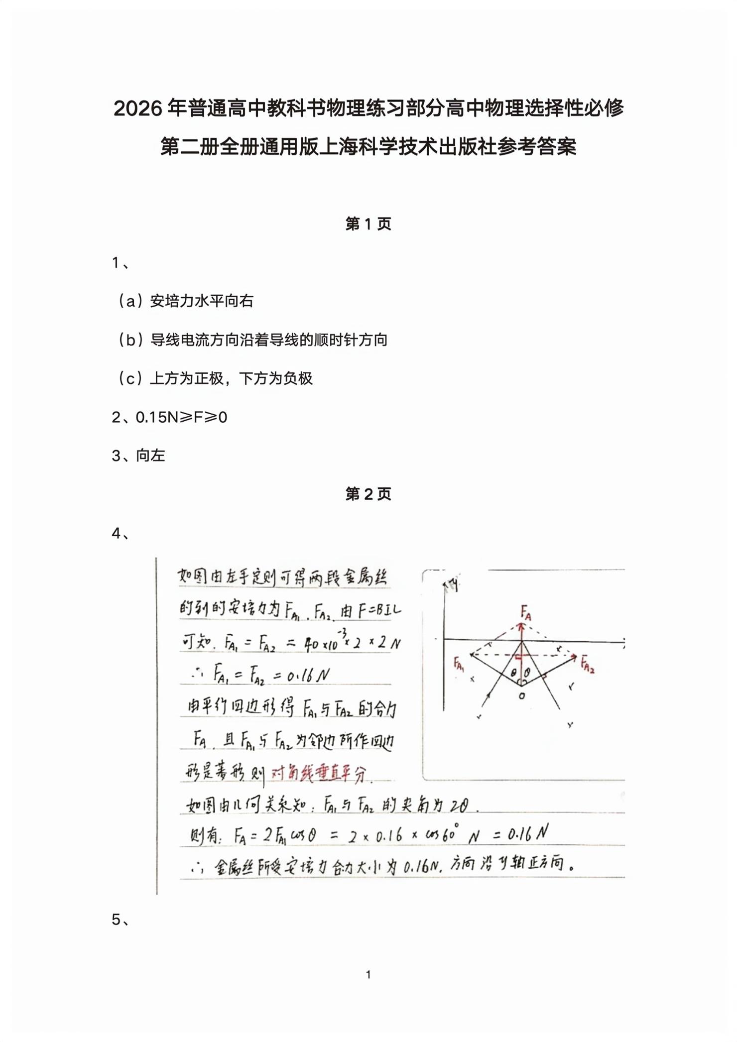 2026年练习部分高中物理选择性必修第二册沪教版&nbsp;第1页