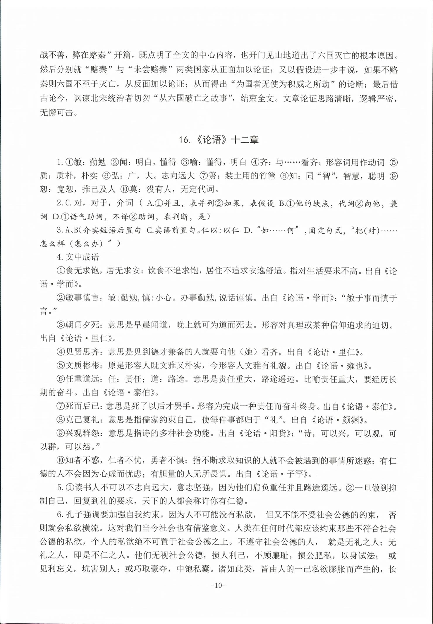 2026年高中文言文备考集中训练高中语文&nbsp;第10页