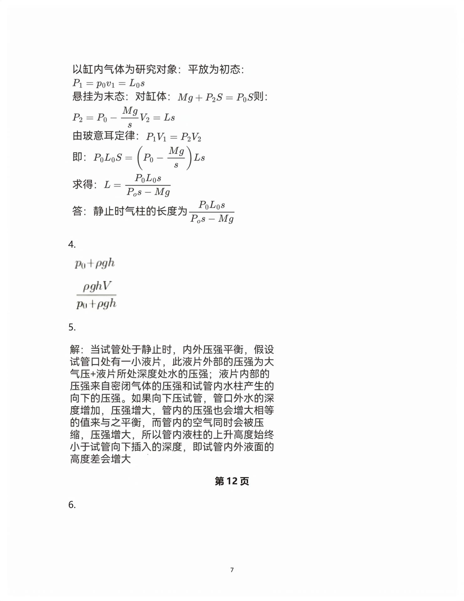 2026年练习部分高中物理选择性必修第三册沪教版&nbsp;第7页